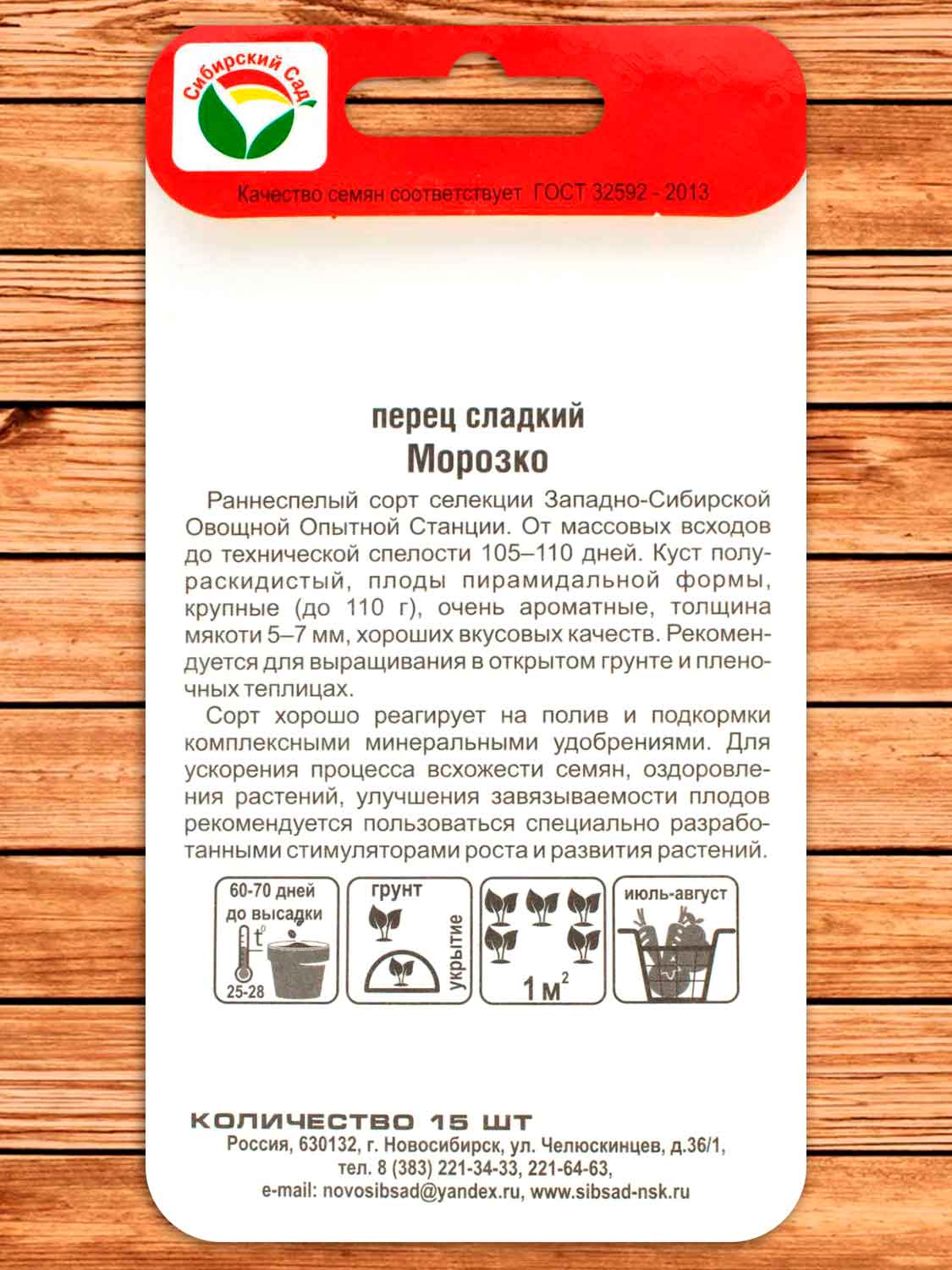 Перец Морозко 15 шт.