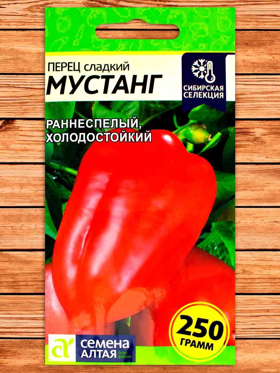Перец Мустанг 0,1 гр. Сибирская Селекция!