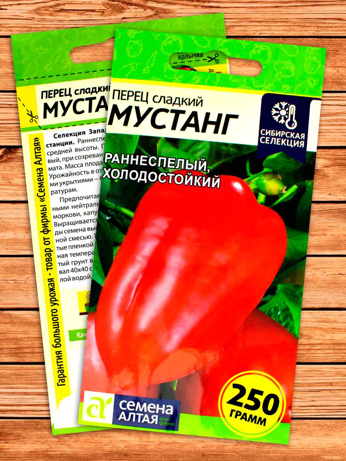 Перец Мустанг 0,1 гр. Сибирская Селекция!