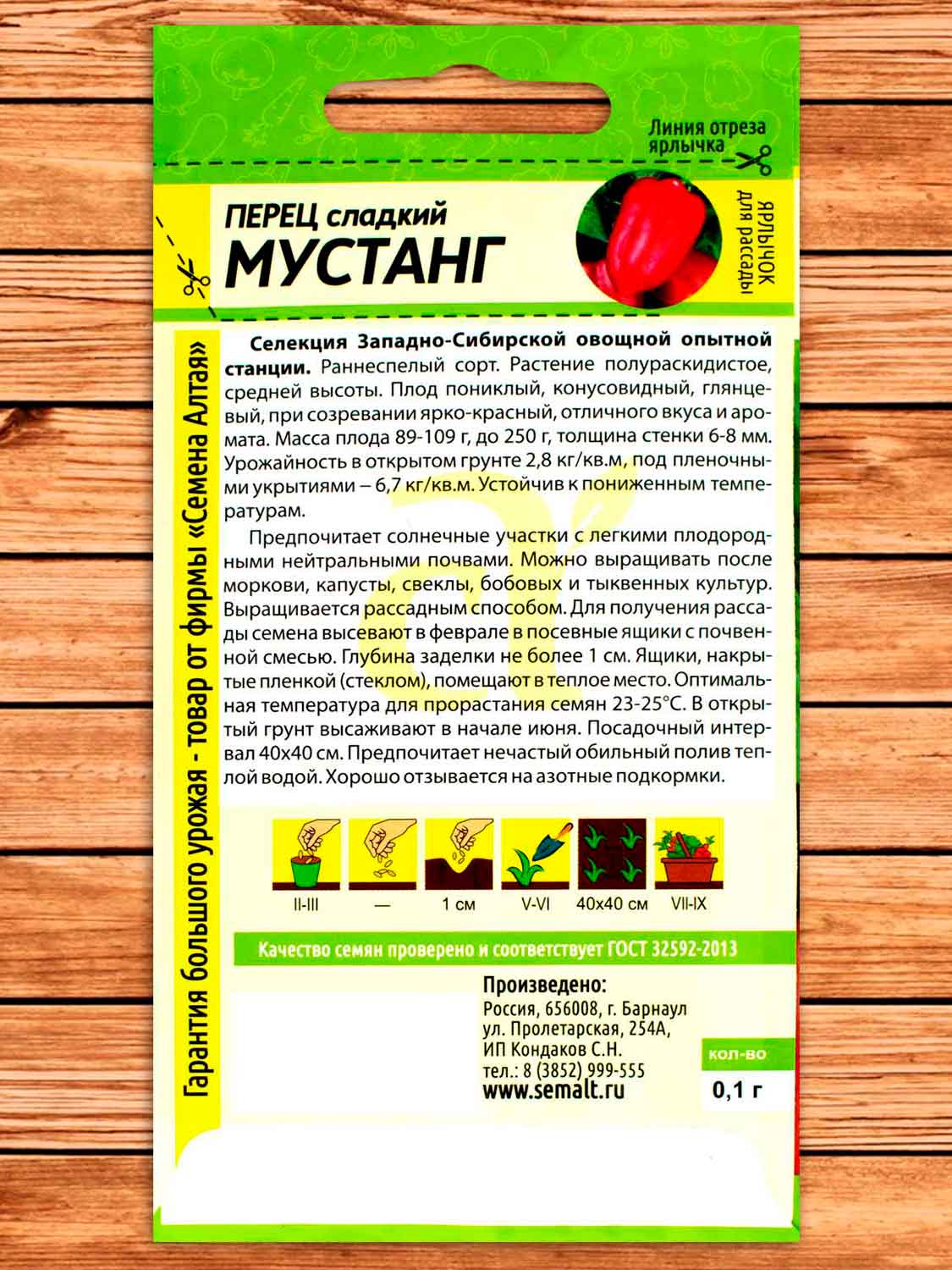 Перец Мустанг 0,1 гр. Сибирская Селекция!