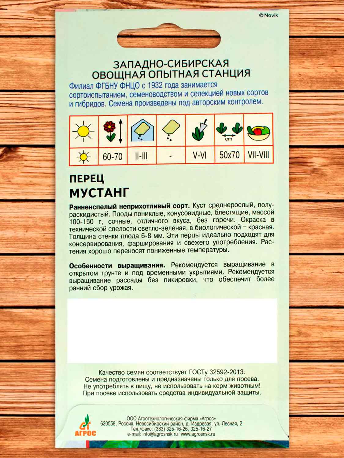 Перец Мустанг 0,15 гр.