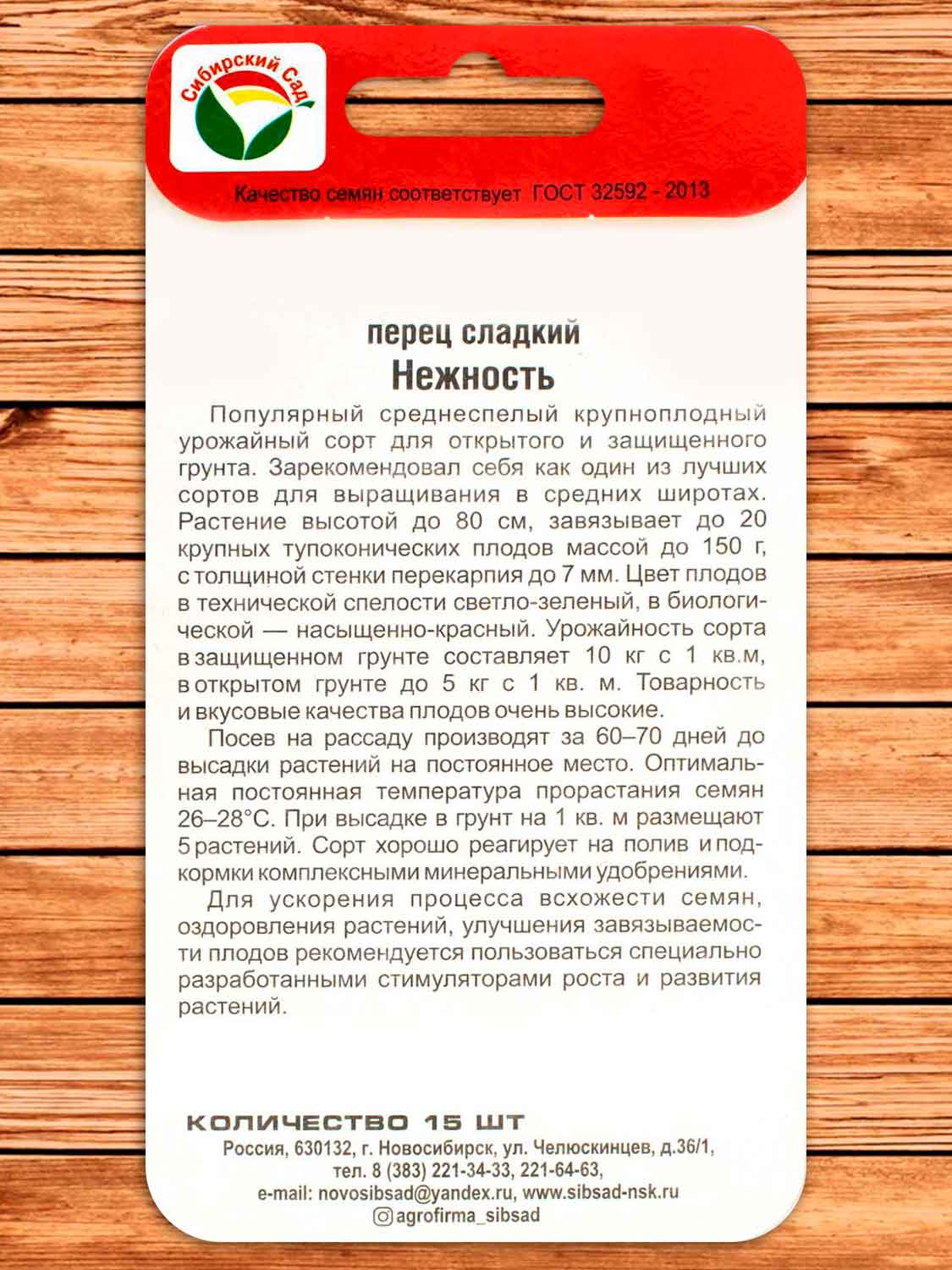 Перец Нежность 15 шт.