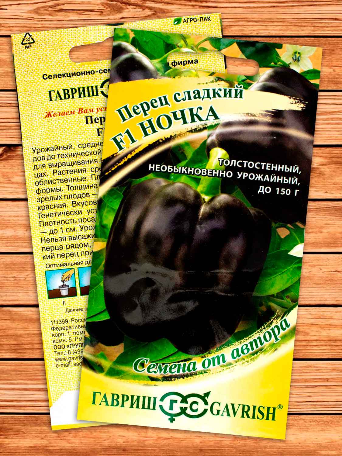 Перец Ночка F1 15 шт. серия От Автора