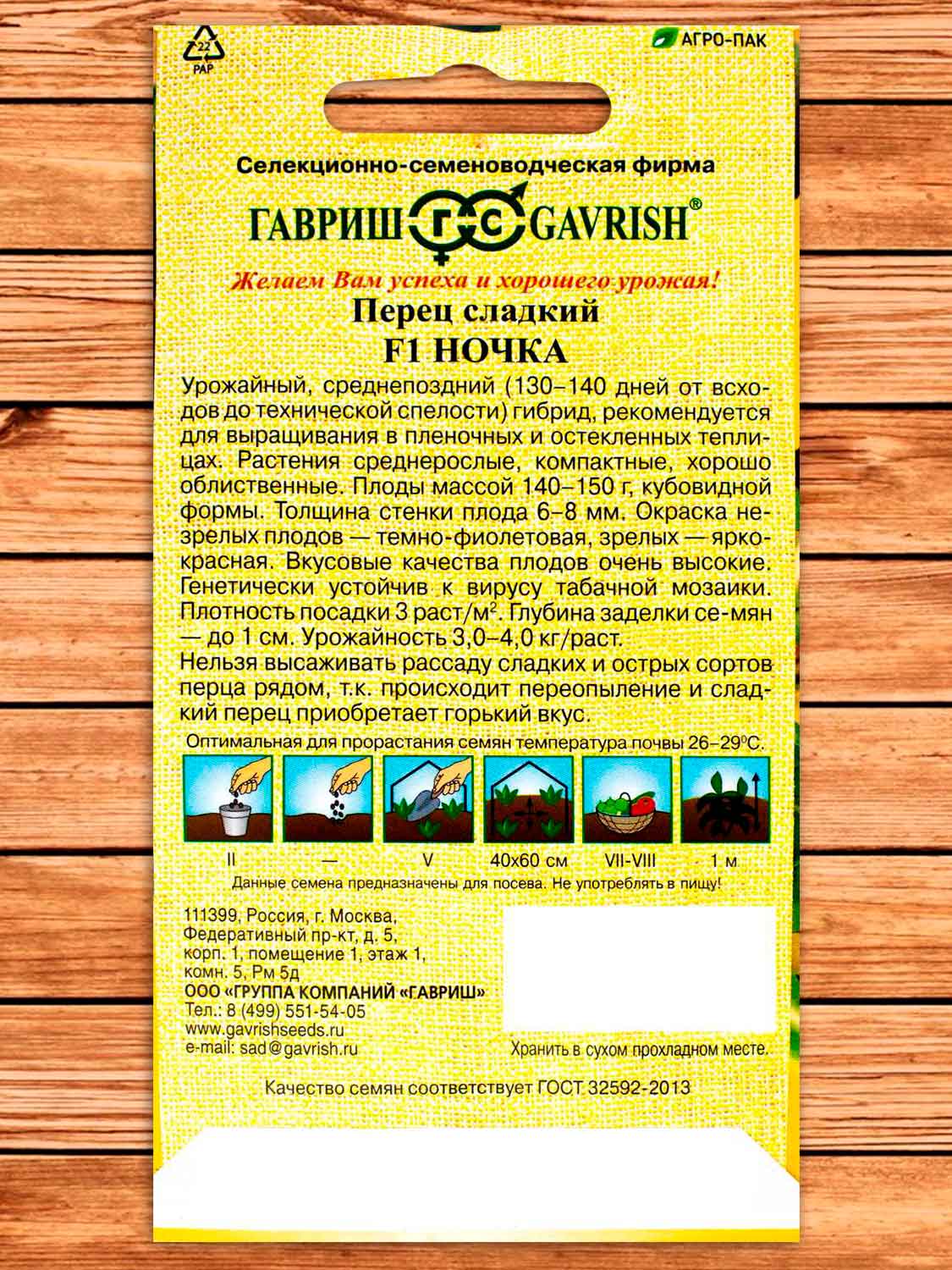 Перец Ночка F1 15 шт. серия От Автора