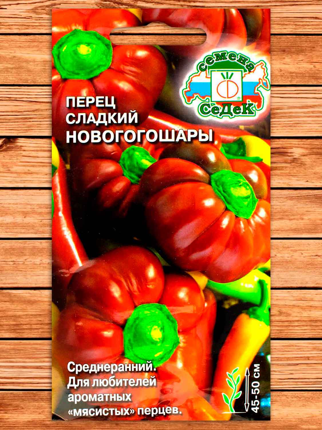 Перец Новогогошары 0,2 гр.