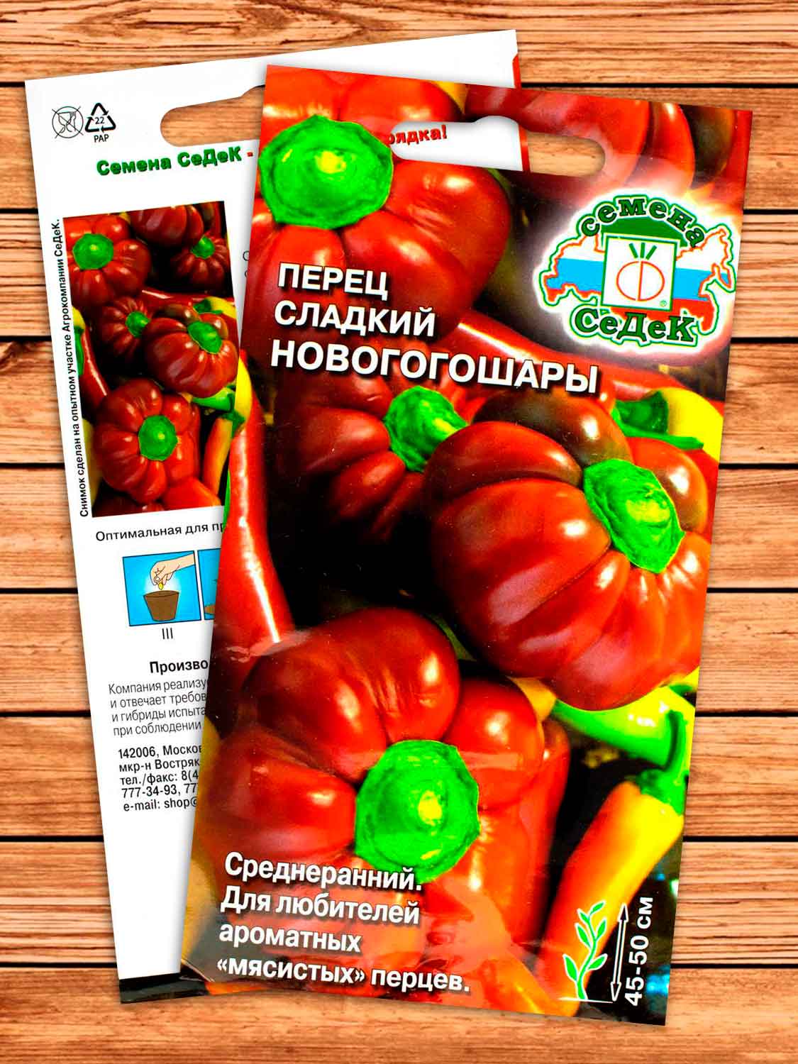 Перец Новогогошары 0,2 гр.