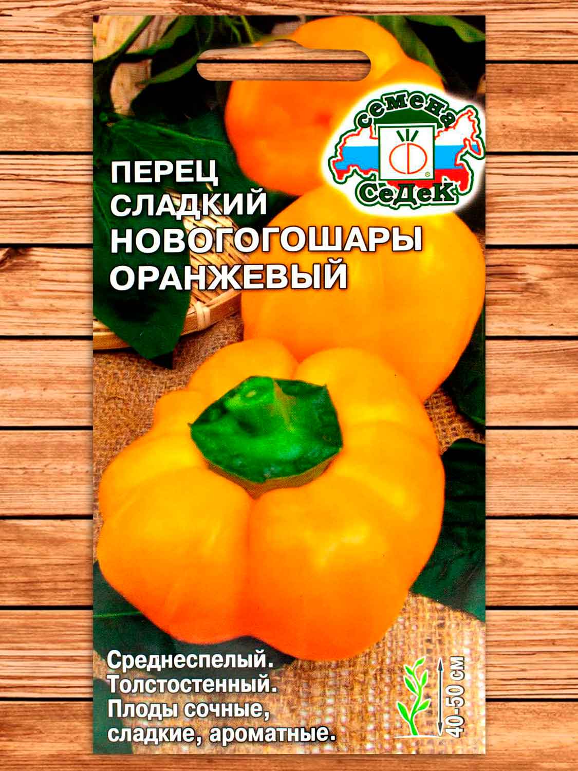 Перец Новогогошары Оранжевые 0,1 гр.