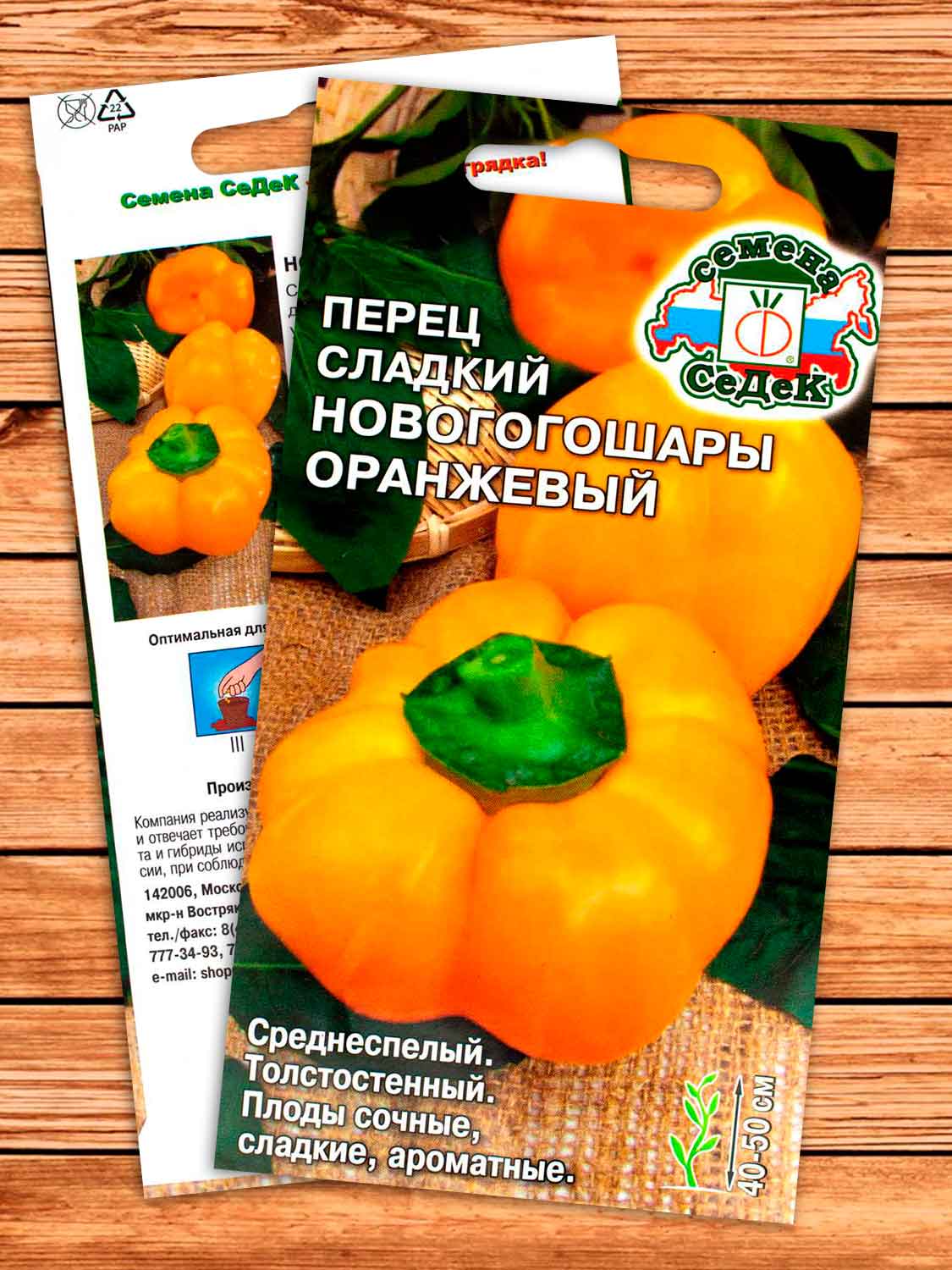 Перец Новогогошары Оранжевые 0,1 гр.
