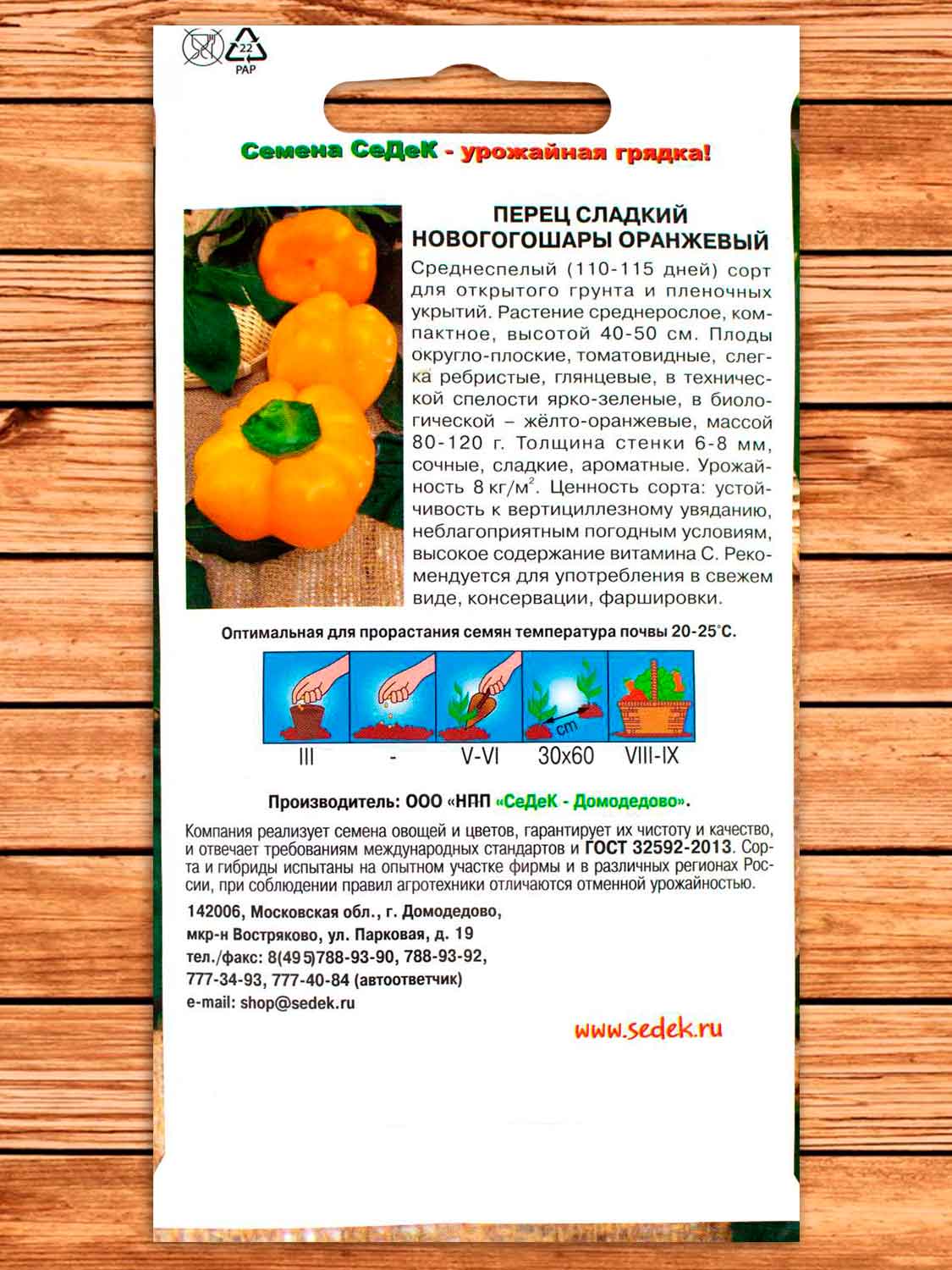 Перец Новогогошары Оранжевые 0,1 гр.
