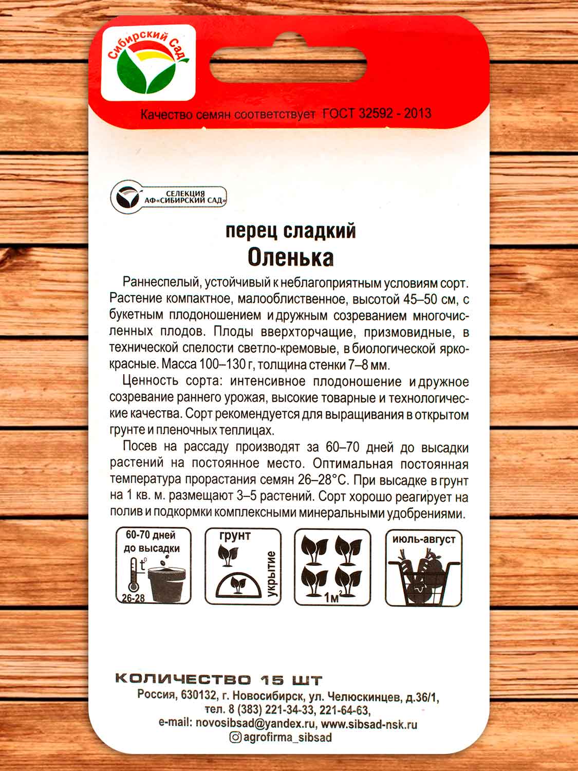 Перец Оленька 15 шт.