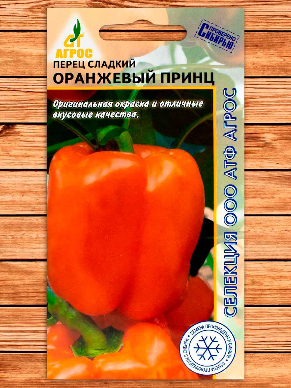 Перец Оранжевый Принц 0,1 гр.