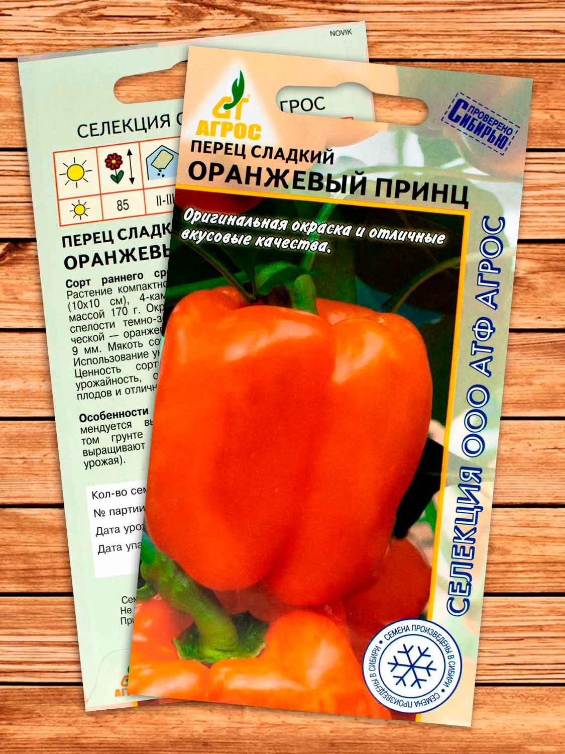 Перец Оранжевый Принц 0,1 гр.