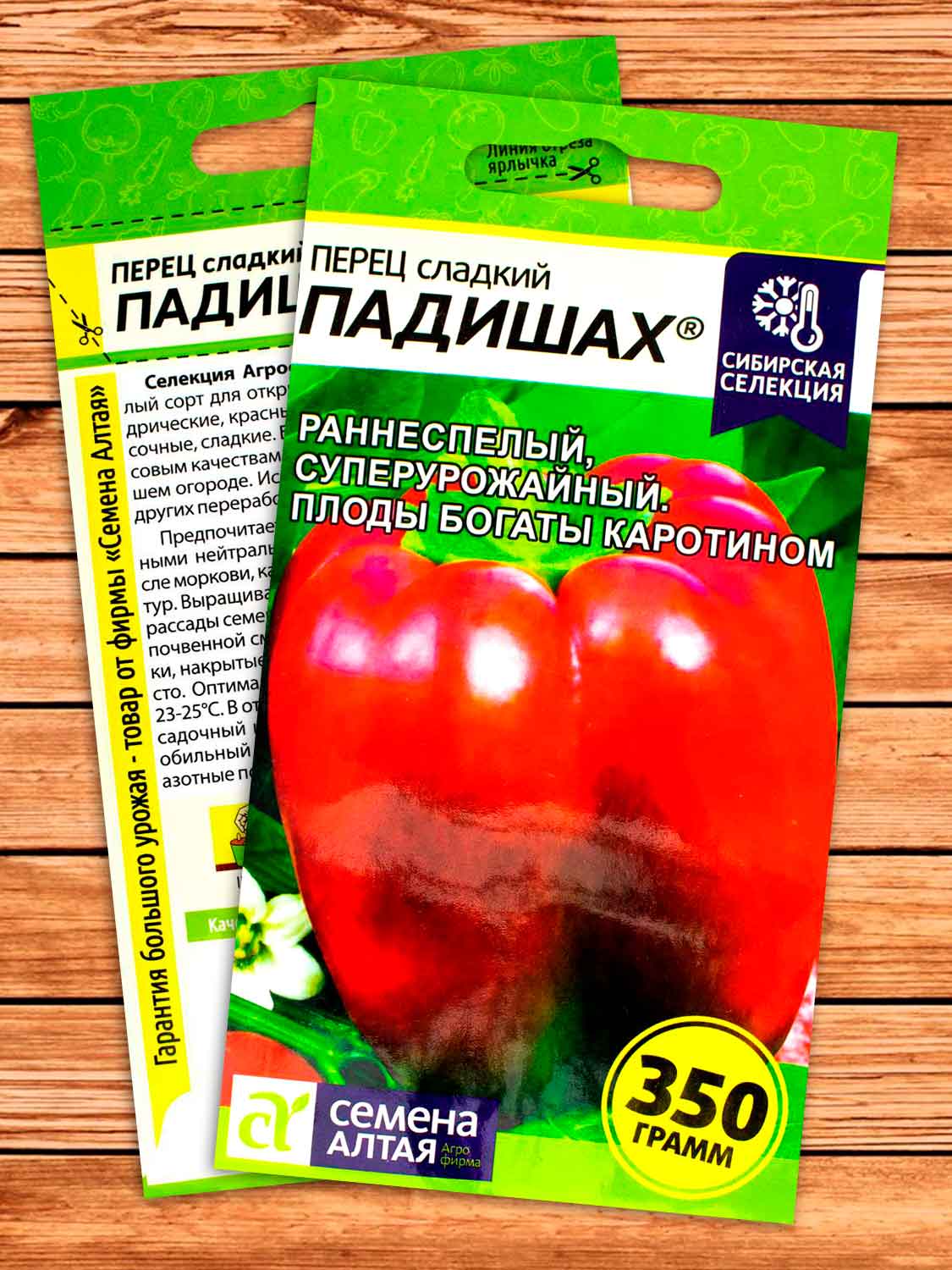 Перец Падишах 0,1 гр. Сибирская Селекция!