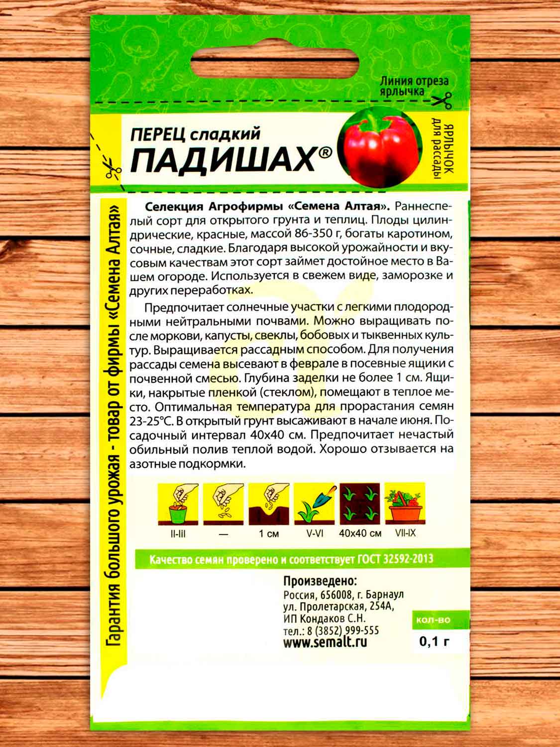 Перец Падишах 0,1 гр. Сибирская Селекция!