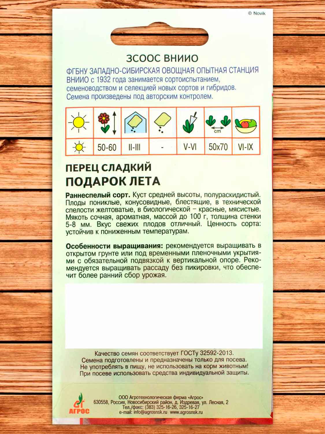 Перец Подарок Лета 0,15 гр.