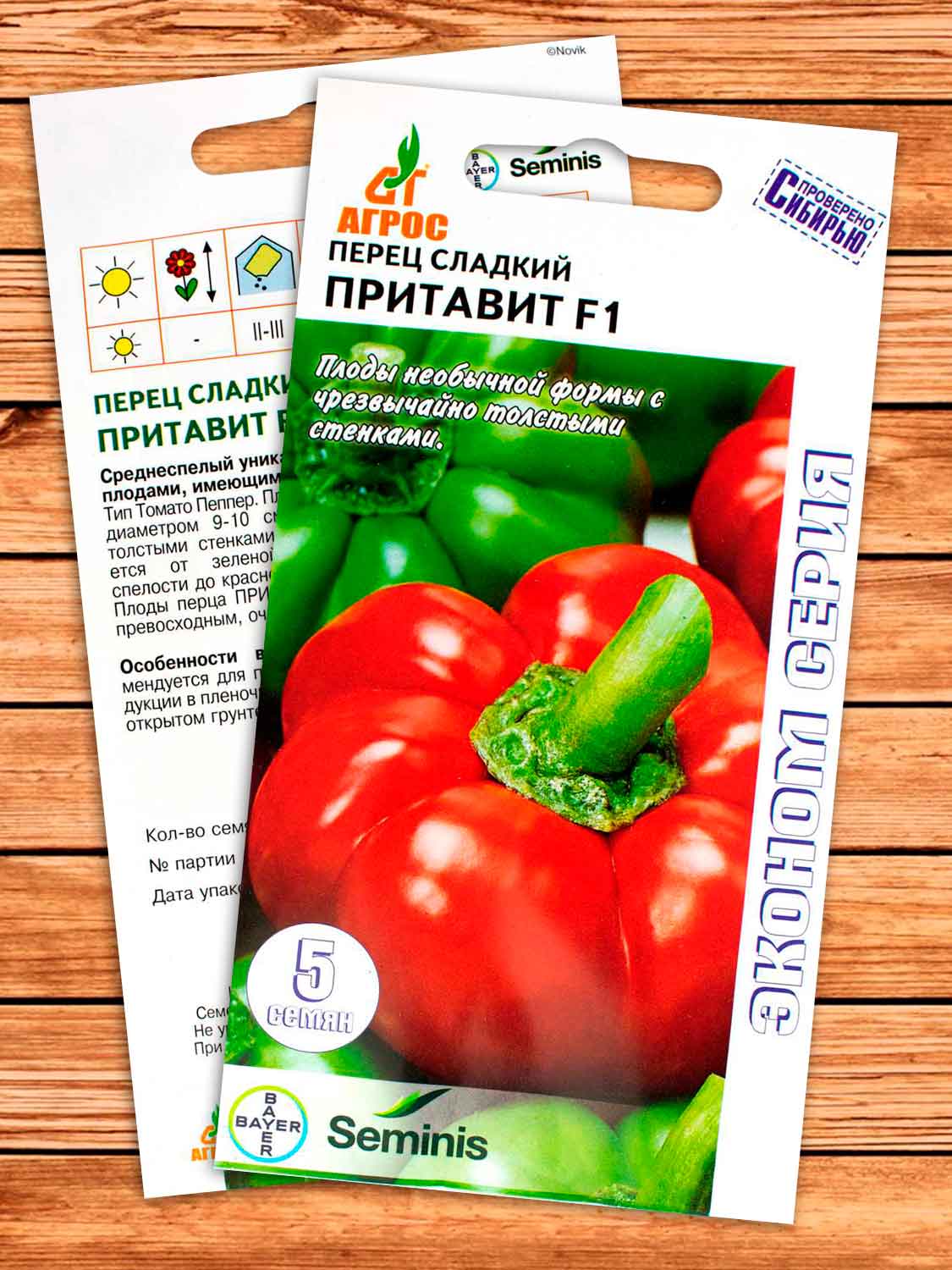 Перец Притавит F1 5 шт. ЭКОНОМ