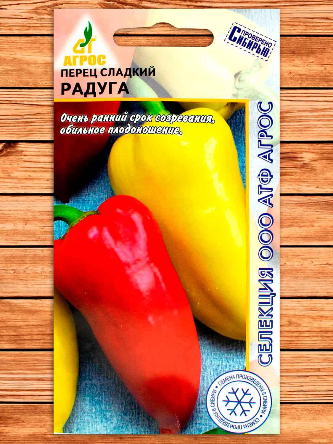 Перец Радуга 0,15 гр.