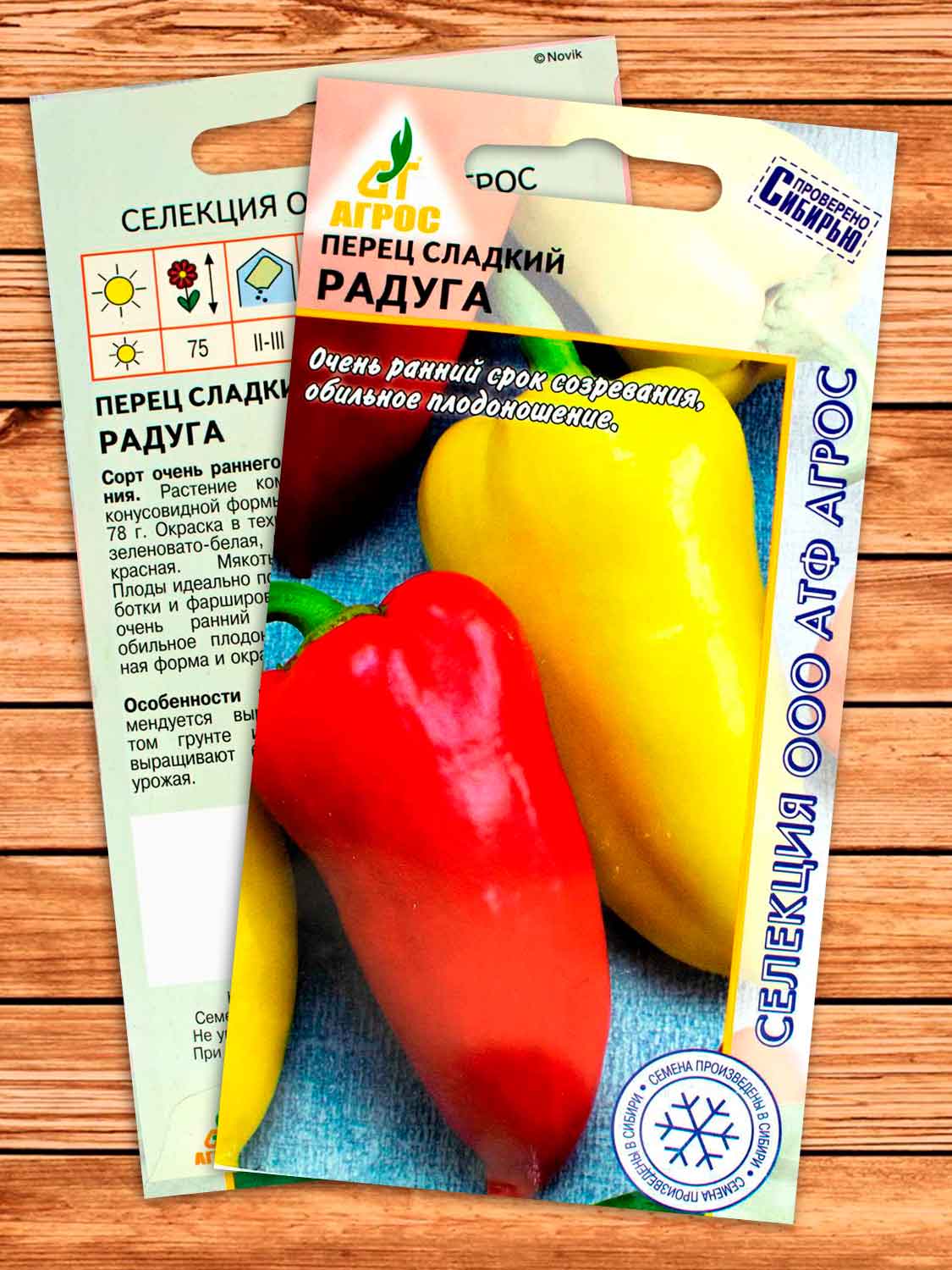 Перец Радуга 0,15 гр.
