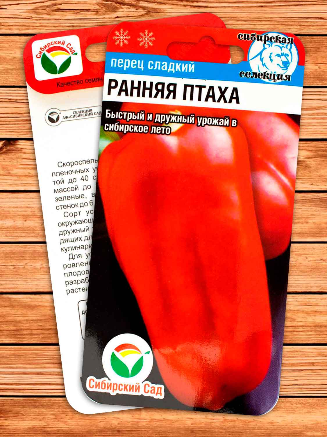 Перец Ранняя Птаха 15 шт.