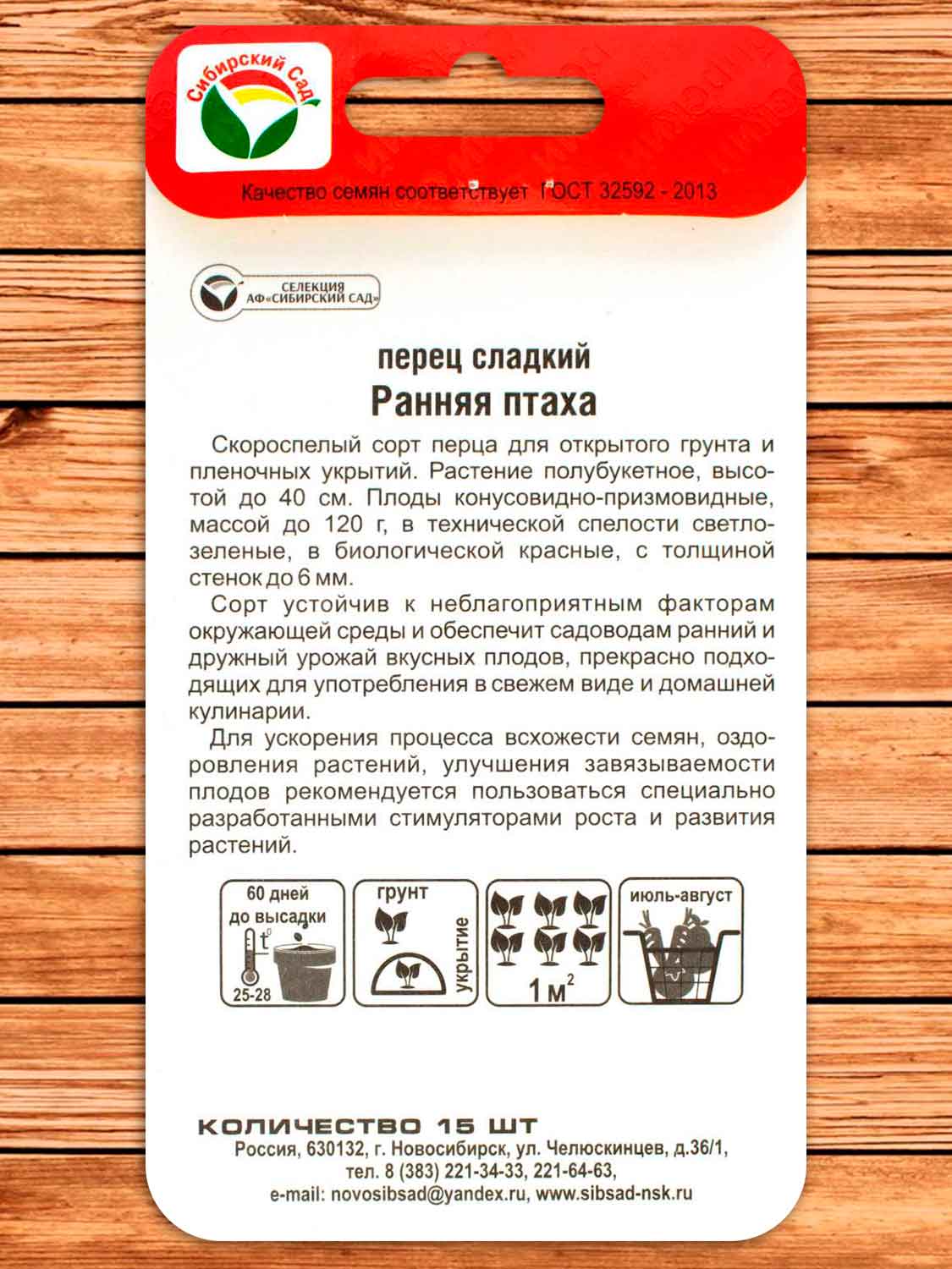 Перец Ранняя Птаха 15 шт.
