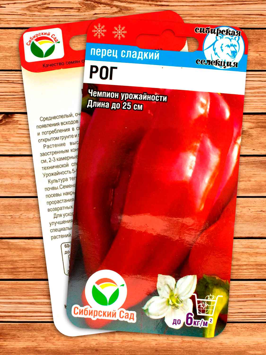 Перец Рог 15 шт.