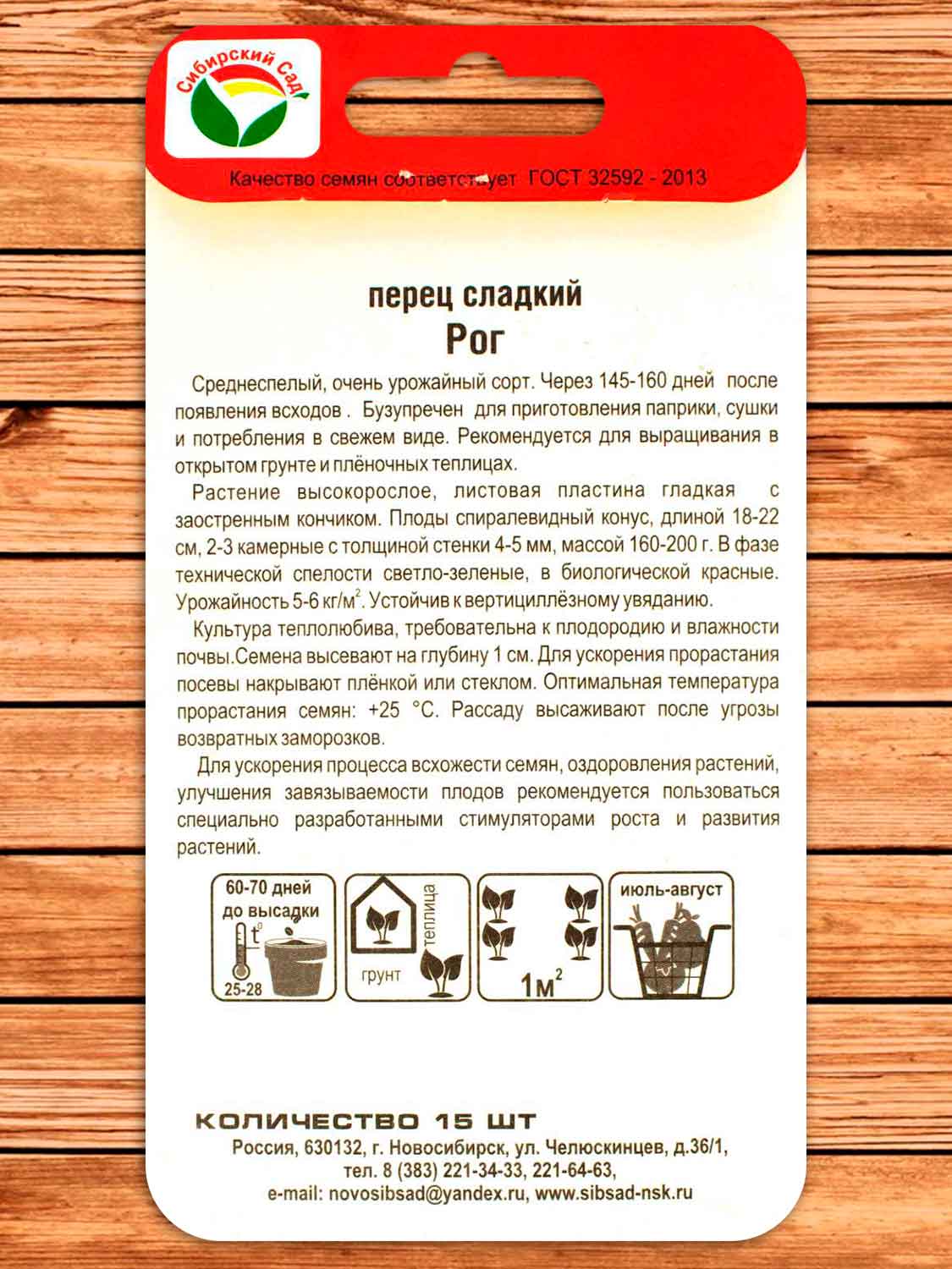 Перец Рог 15 шт.