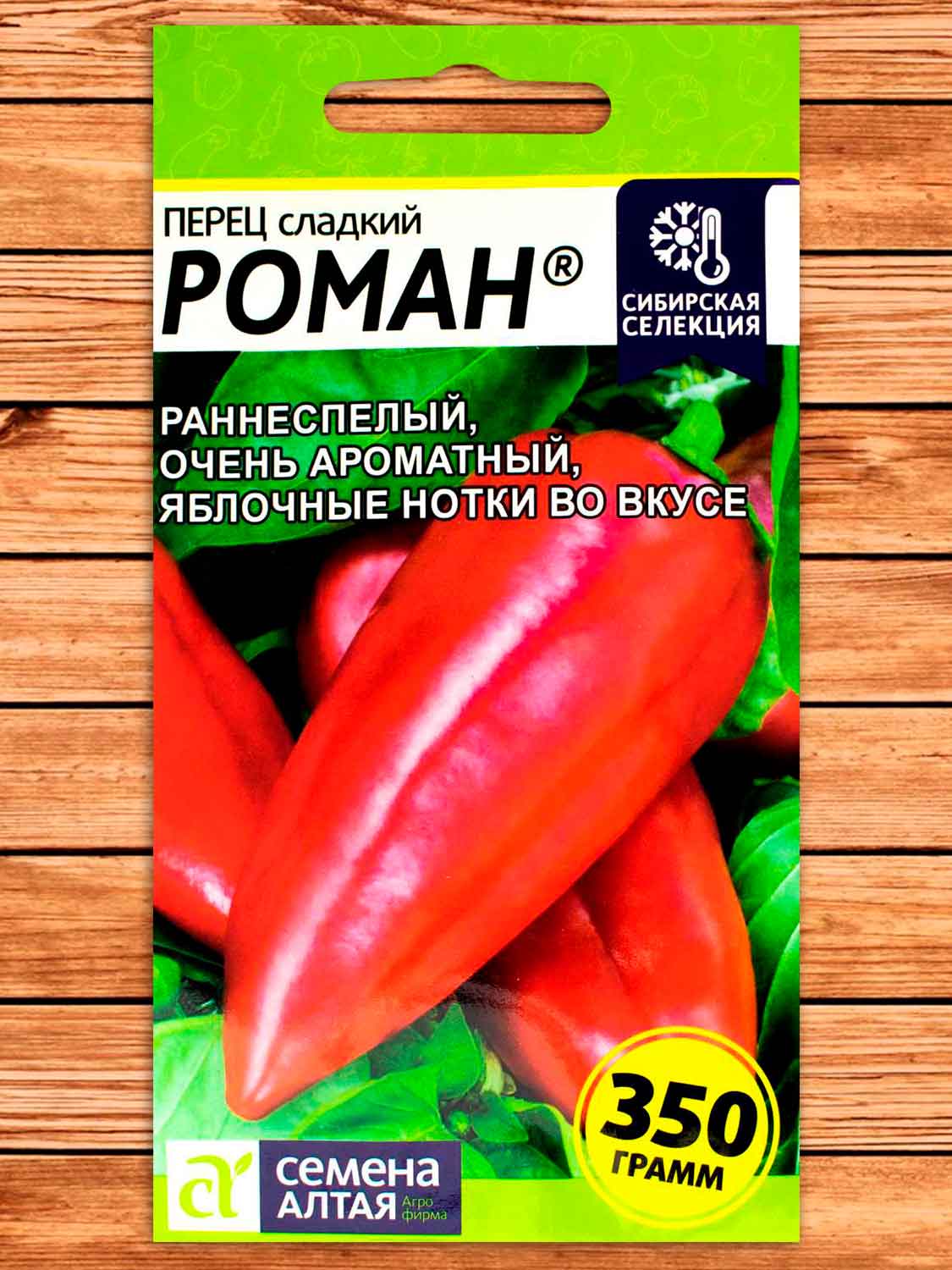 Перец Роман 0,1 гр. Сибирская Селекция!