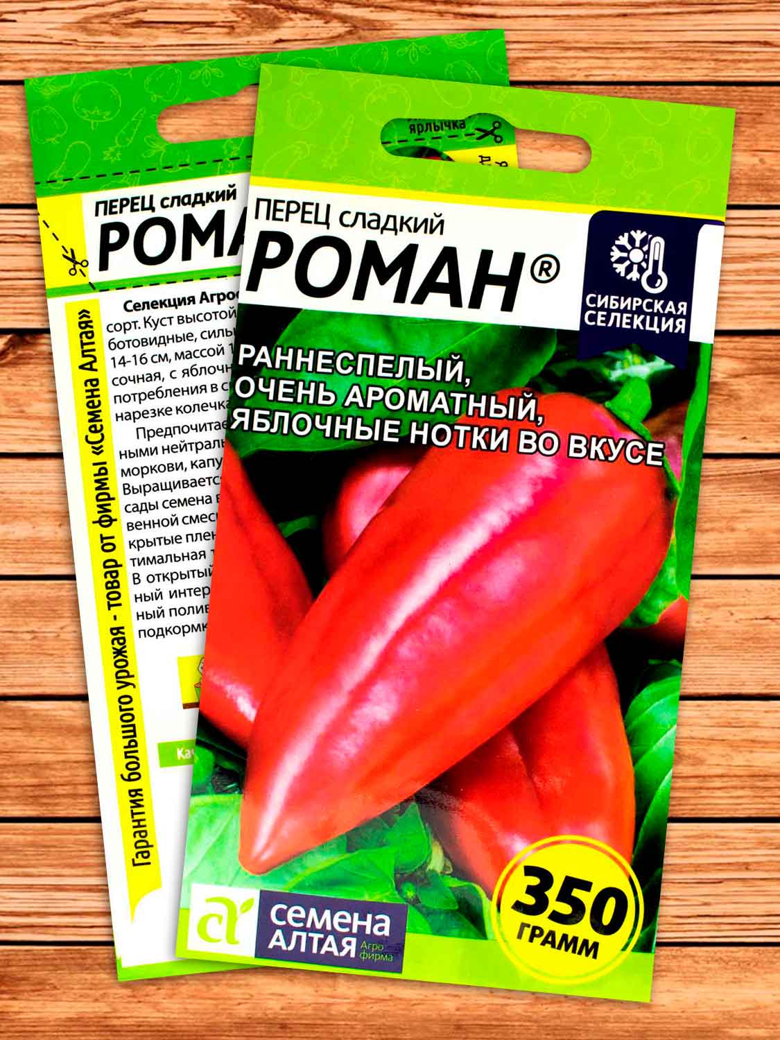 Перец Роман 0,1 гр. Сибирская Селекция!
