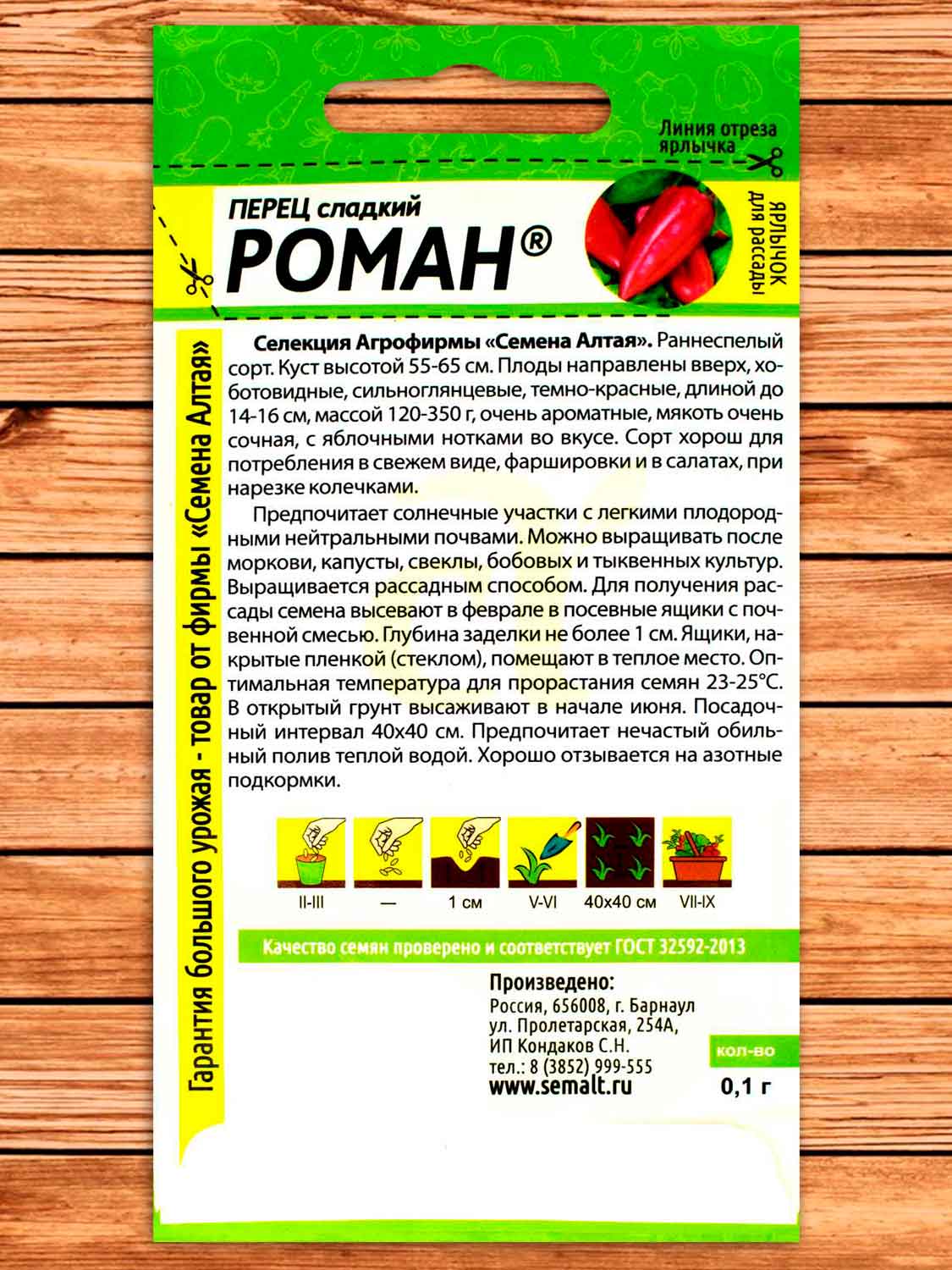 Перец Роман 0,1 гр. Сибирская Селекция!