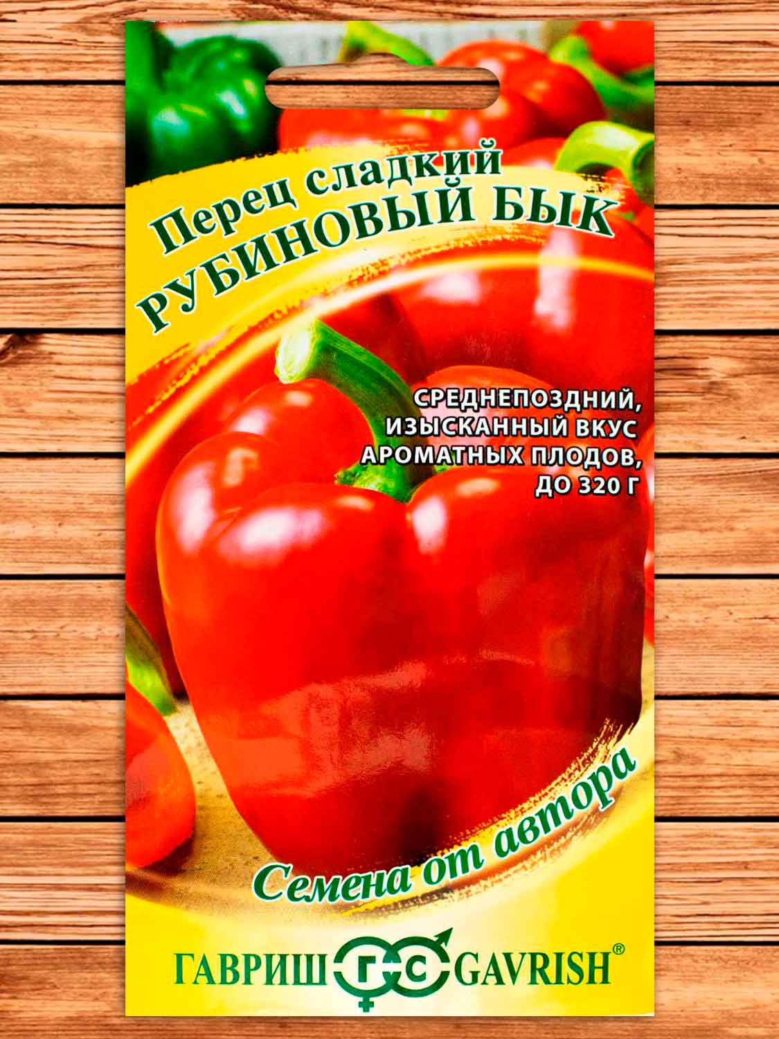 Перец Рубиновый Бык 0,2 гр. серия От Автора