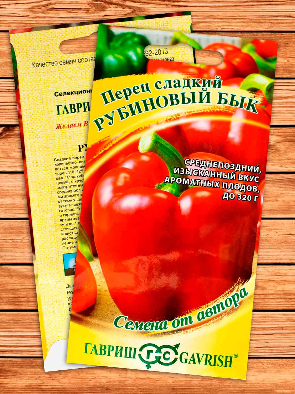 Перец Рубиновый Бык 0,2 гр. серия От Автора