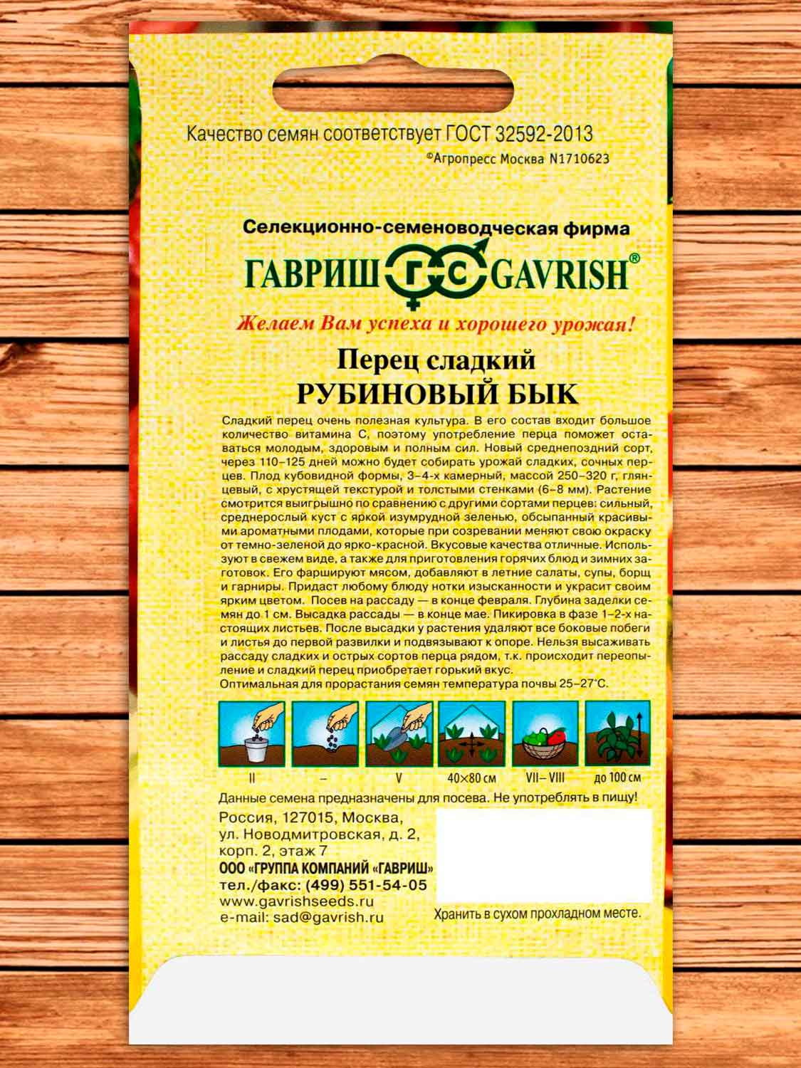 Перец Рубиновый Бык 0,2 гр. серия От Автора