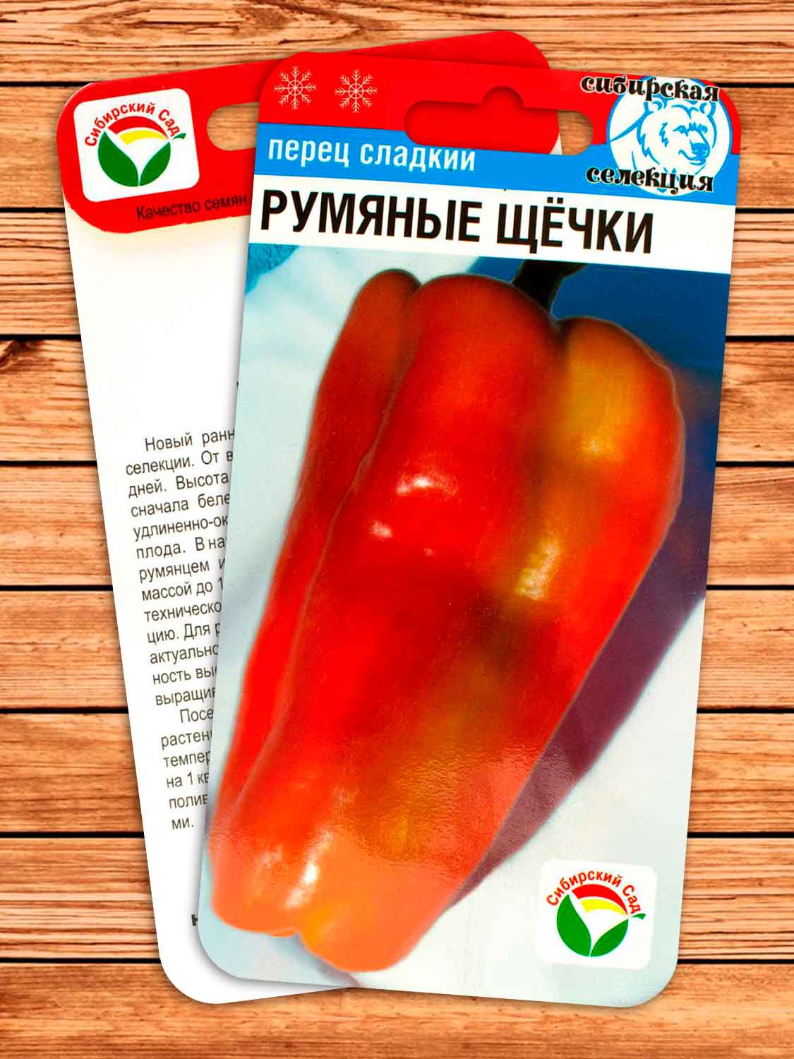 Перец Румяные Щечки 15 шт.
