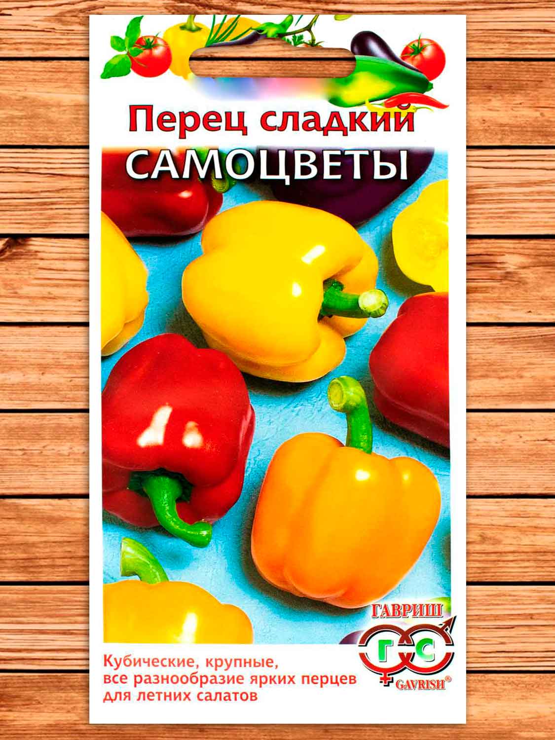 Перец Самоцветы, смесь кубовидных сладких 0,1 гр.