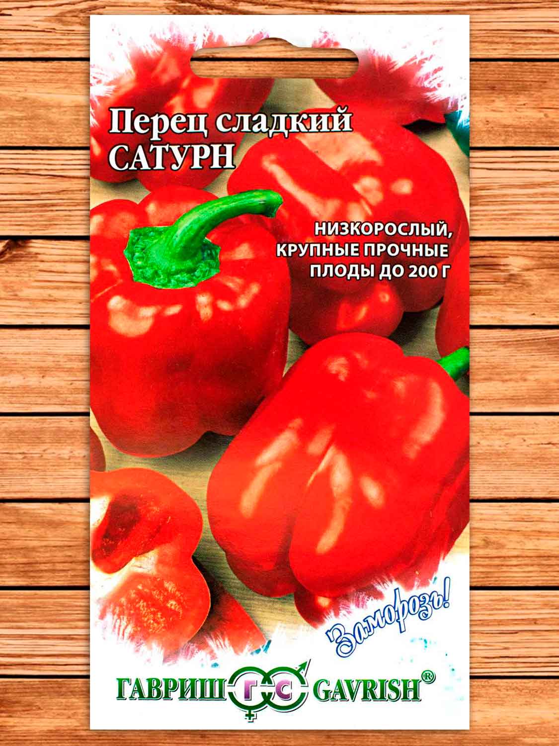 Перец Сатурн 0,1 гр. серия Заморозь!