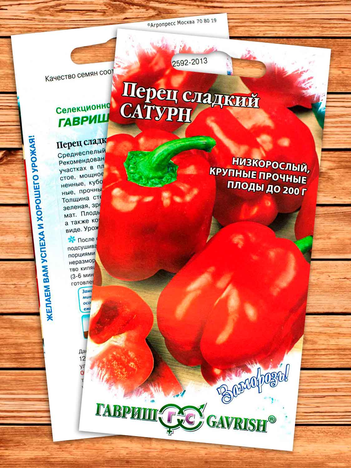 Перец Сатурн 0,1 гр. серия Заморозь!