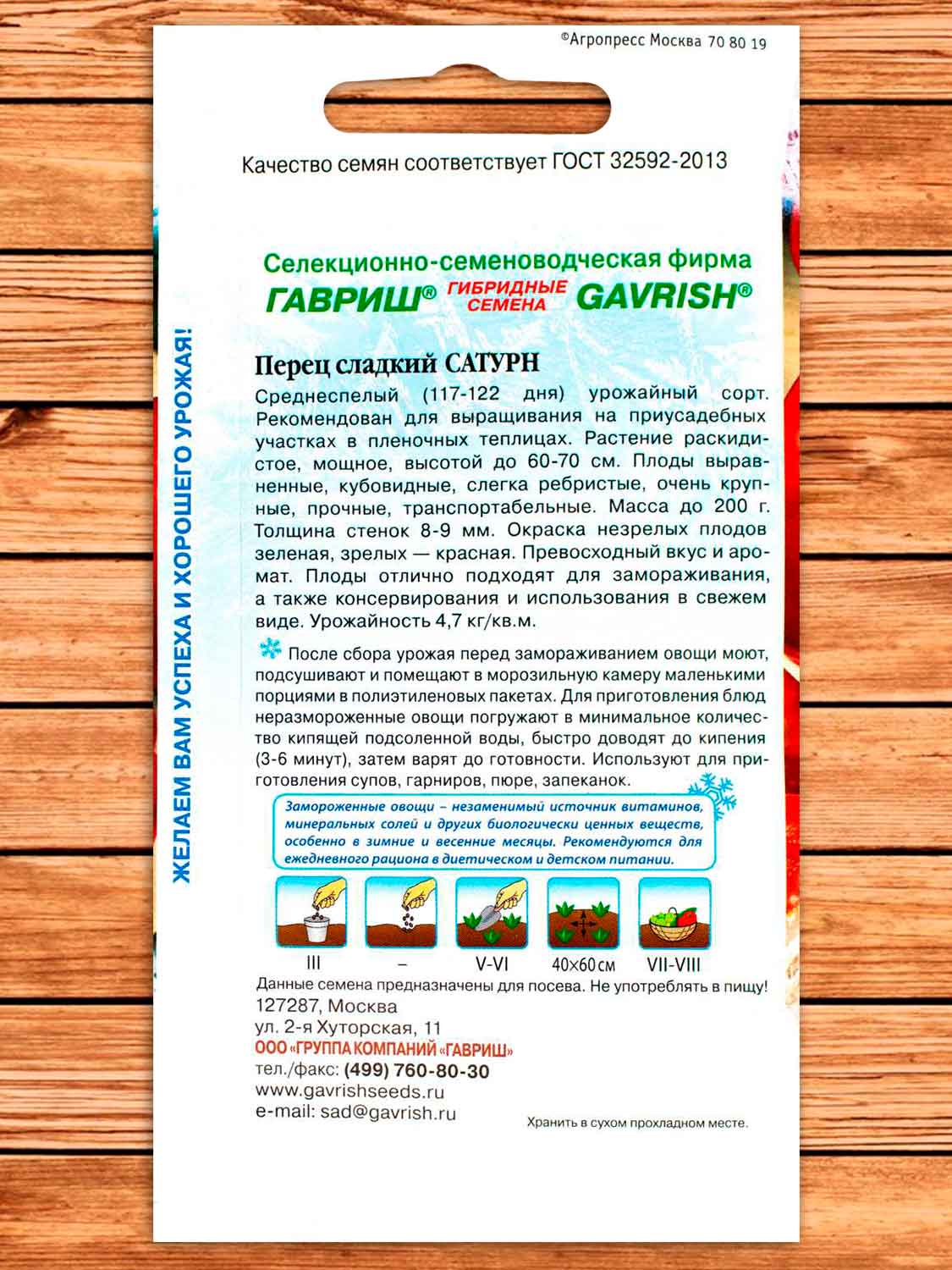 Перец Сатурн 0,1 гр. серия Заморозь!