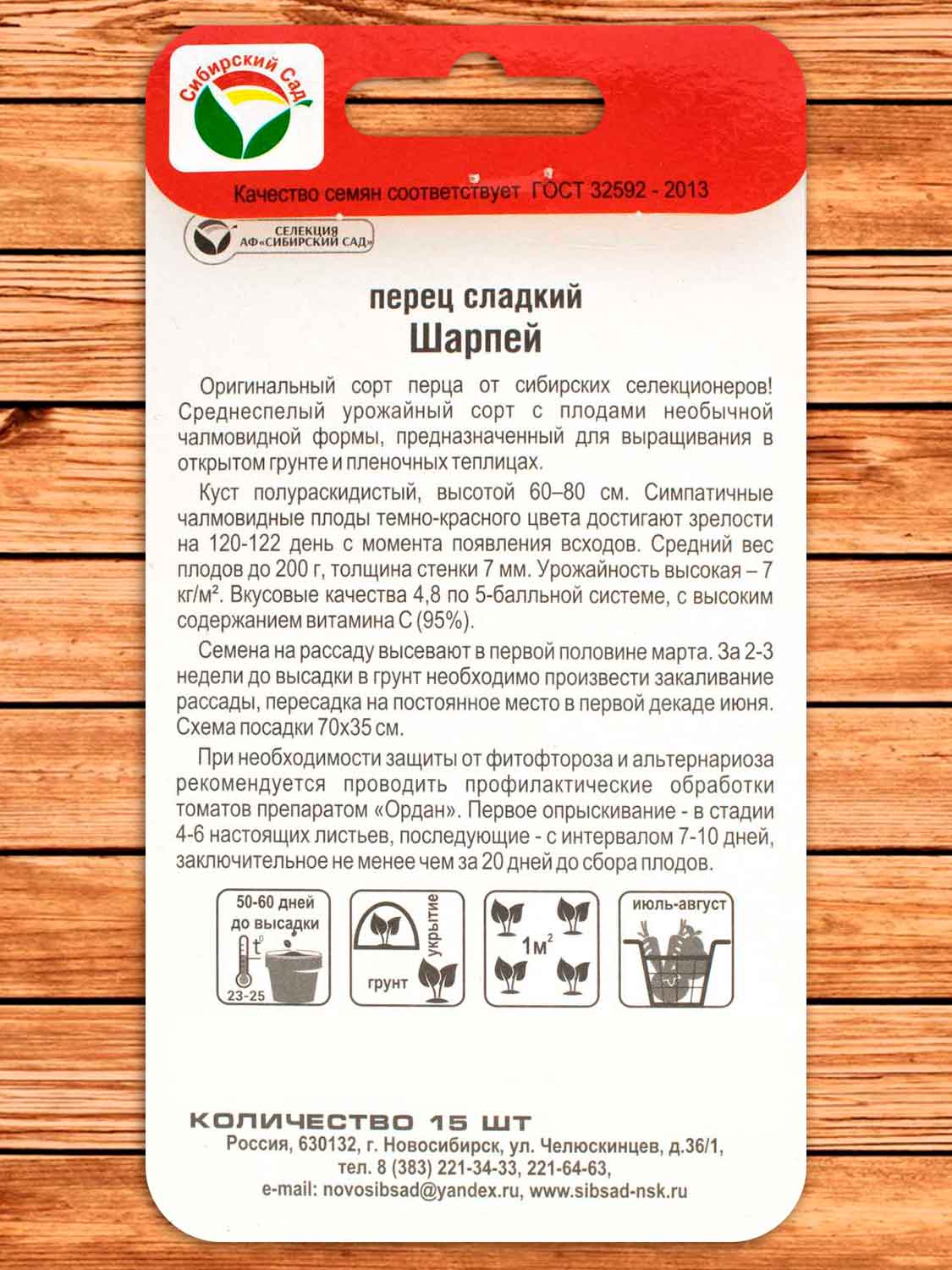 Перец Шарпей 15 шт.