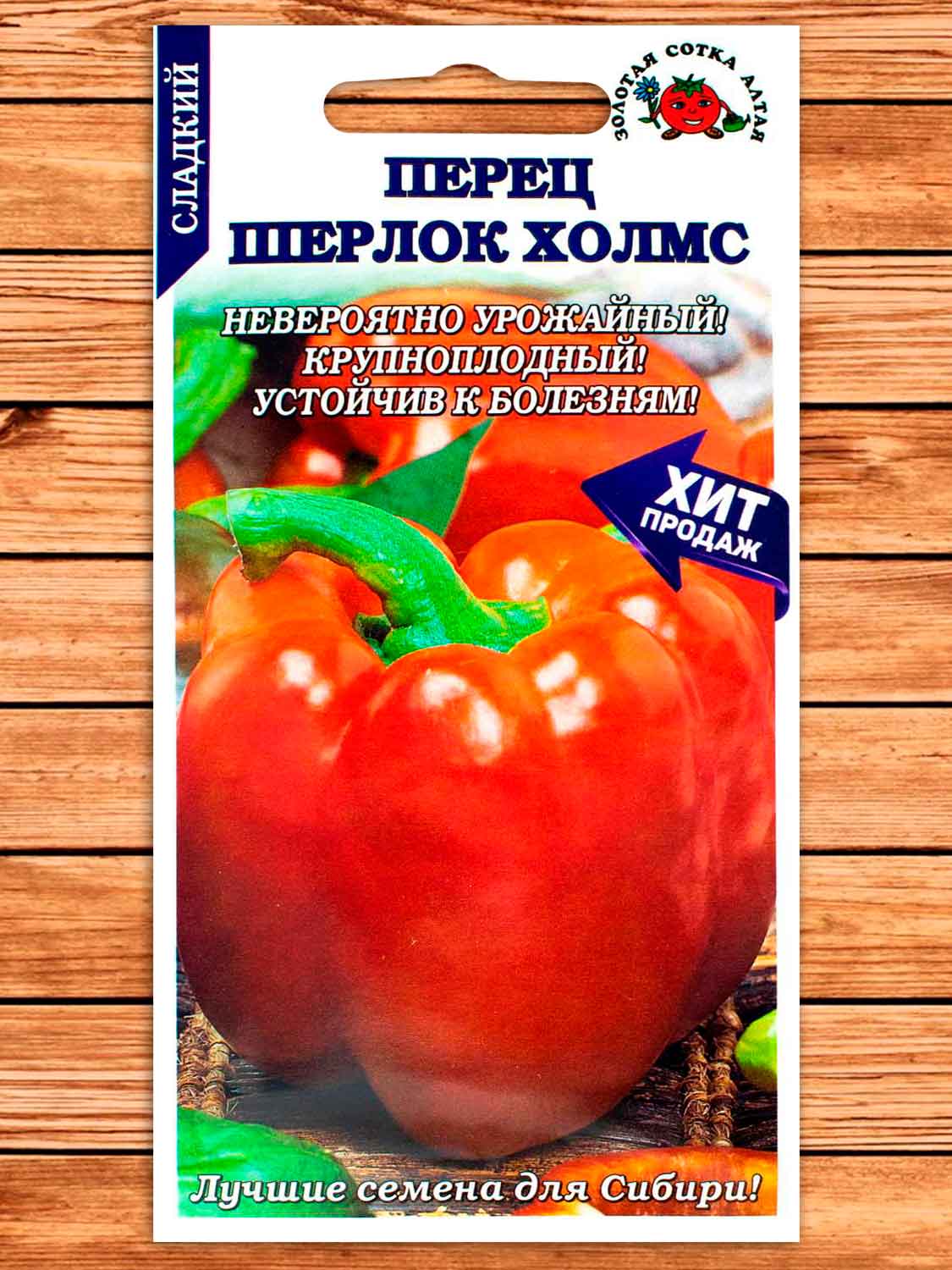 Перец Шерлок Холмс 0,2 гр.