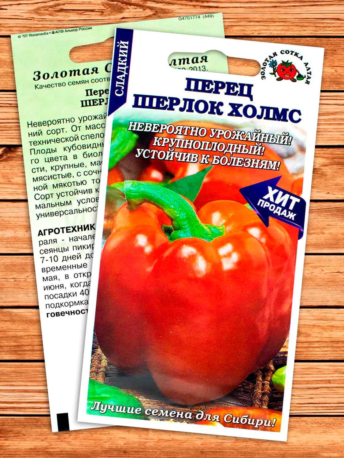 Перец Шерлок Холмс 0,2 гр.