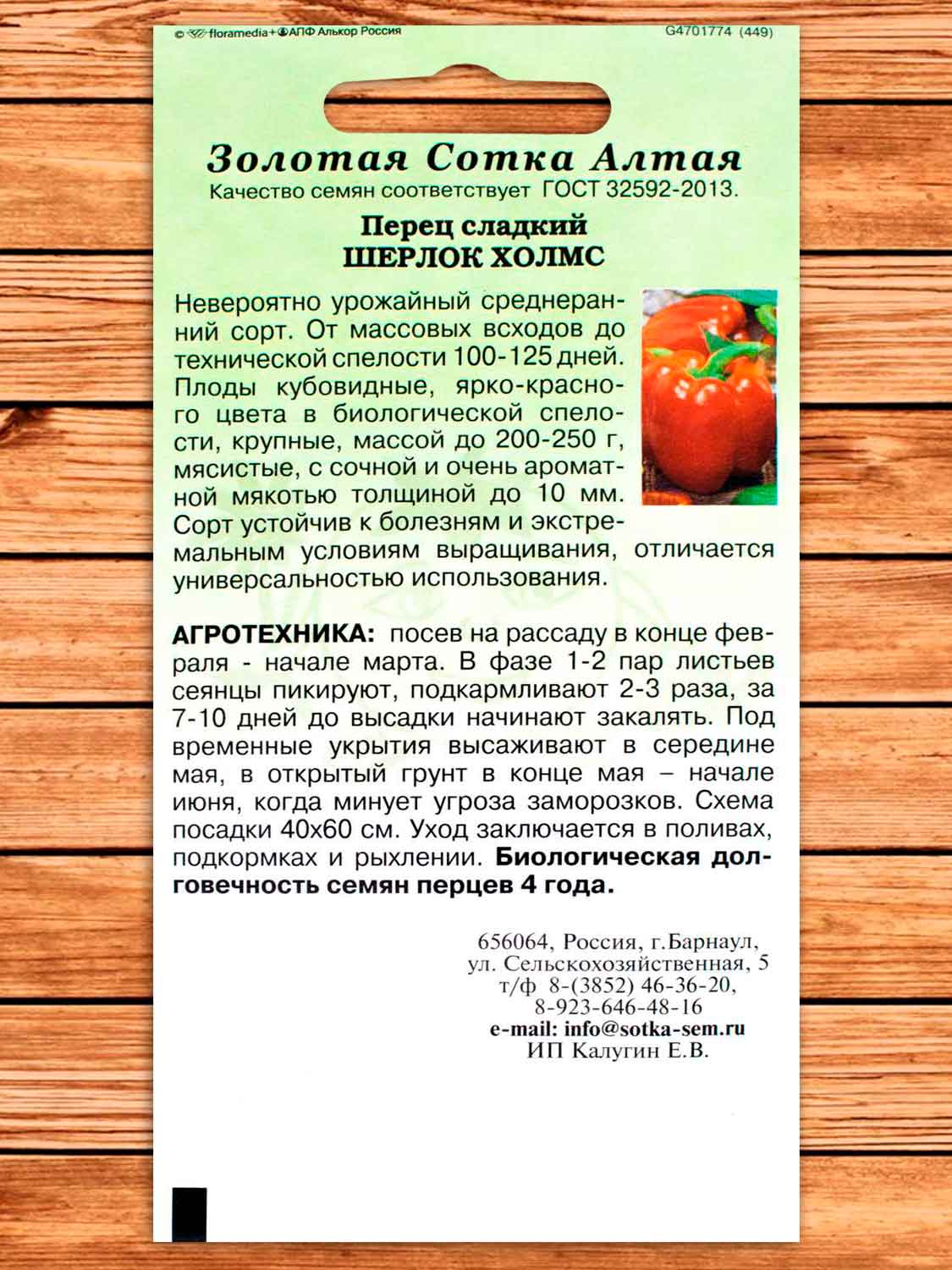 Перец Шерлок Холмс 0,2 гр.
