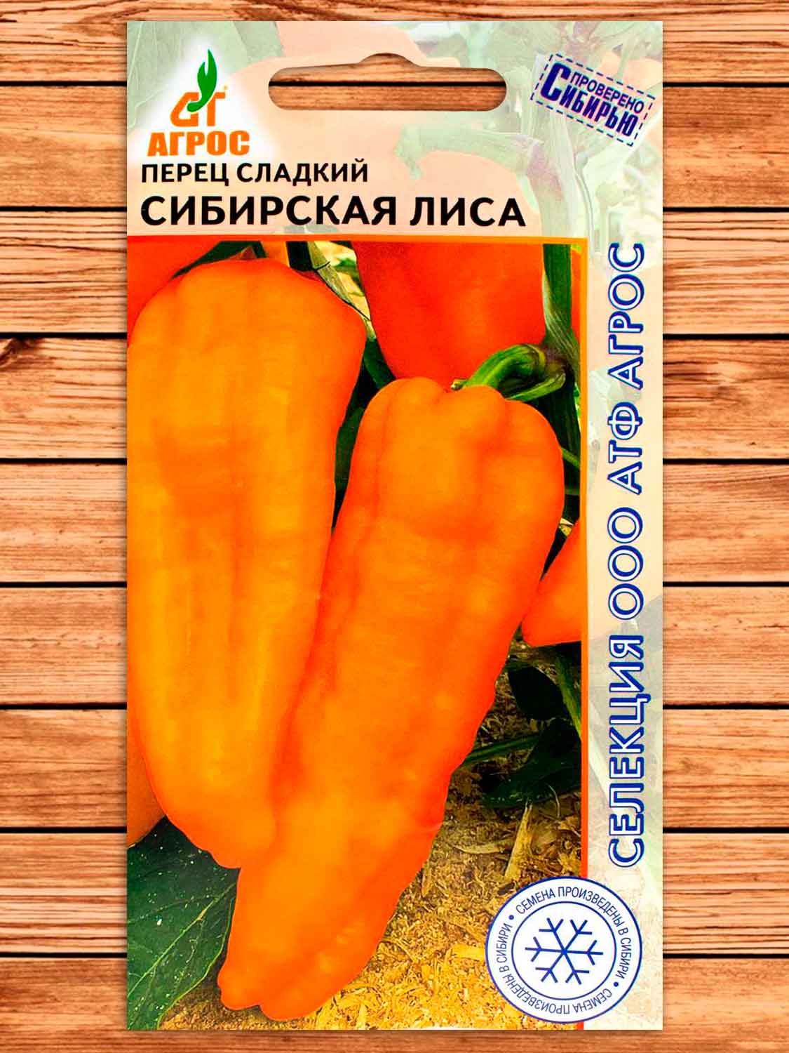 Перец Сибирская лиса 0,1 гр.