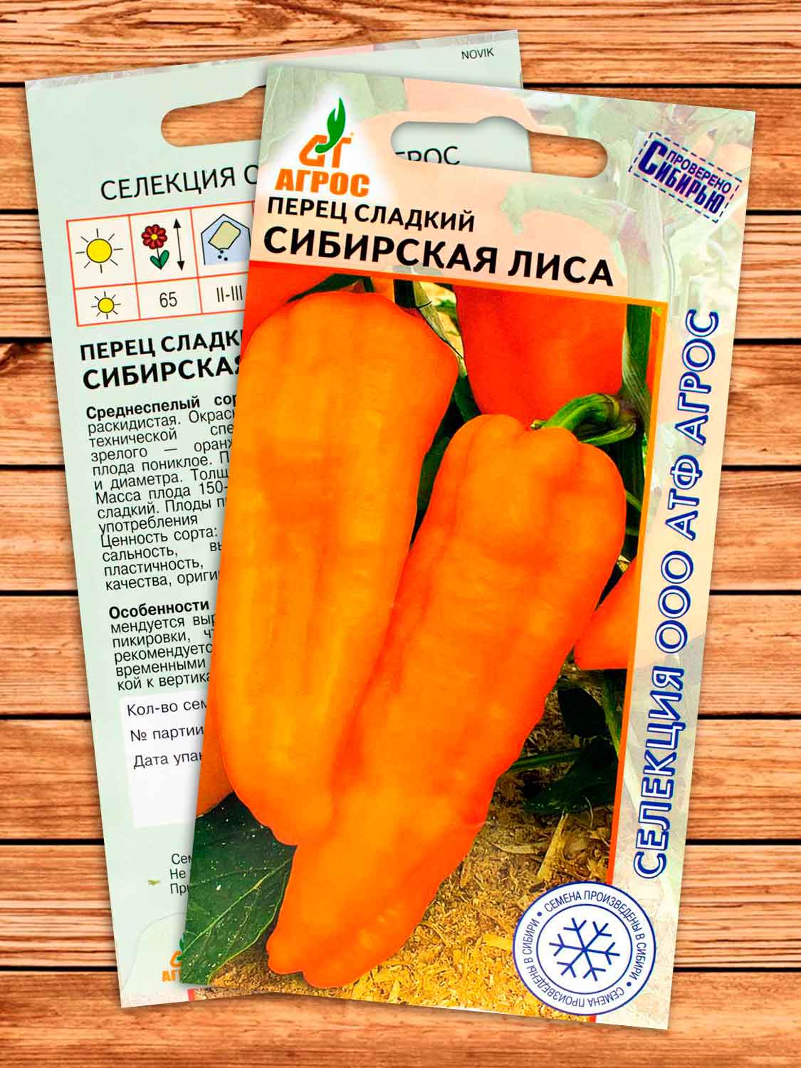 Перец Сибирская лиса 0,1 гр.