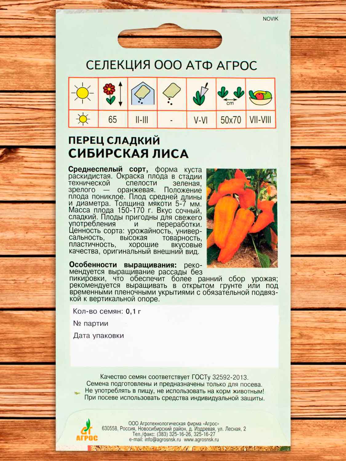 Перец Сибирская лиса 0,1 гр.