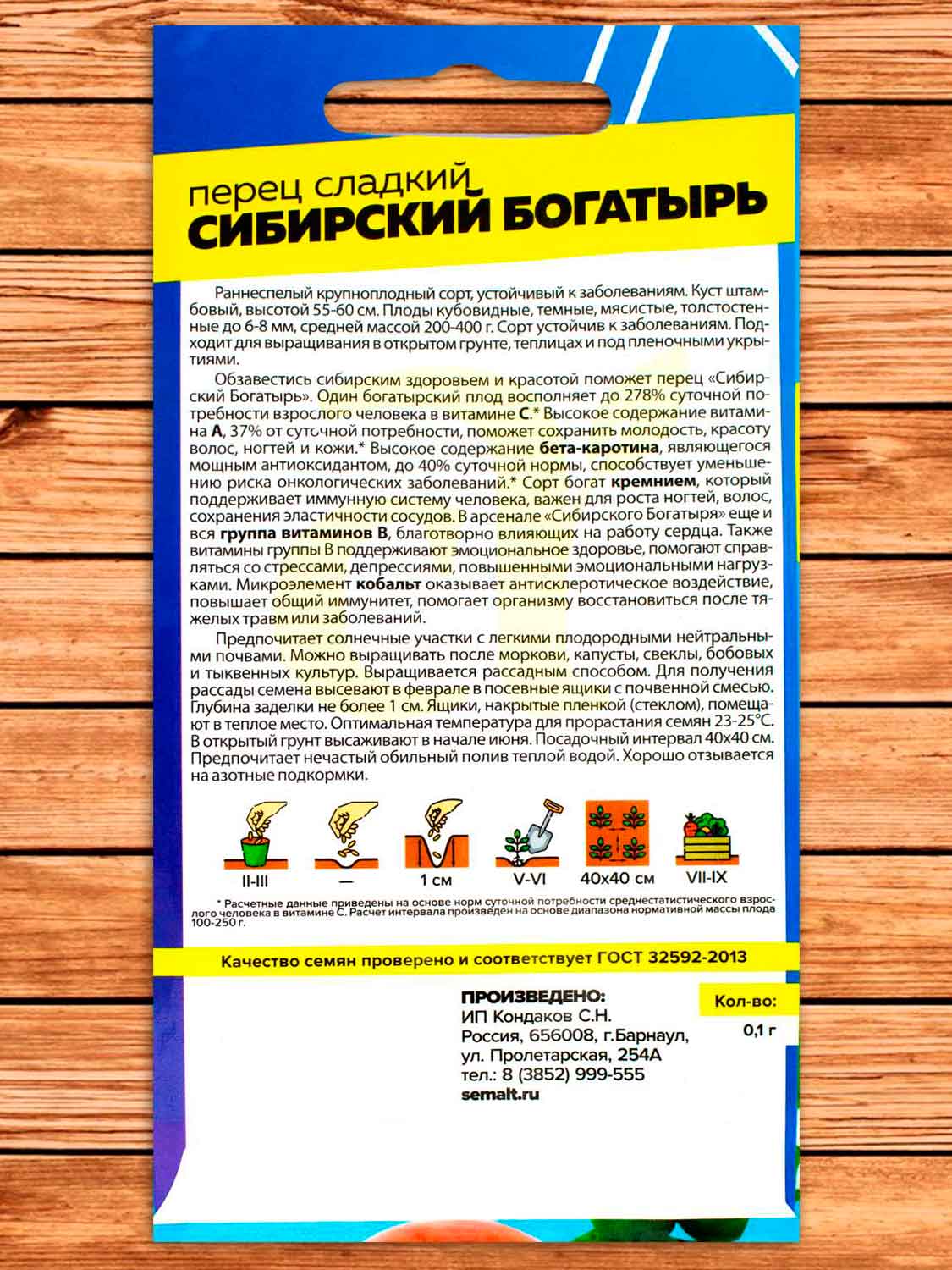 Перец Сибирский Богатырь, сладкий 0,1 гр. серия Чемпион Пользы !