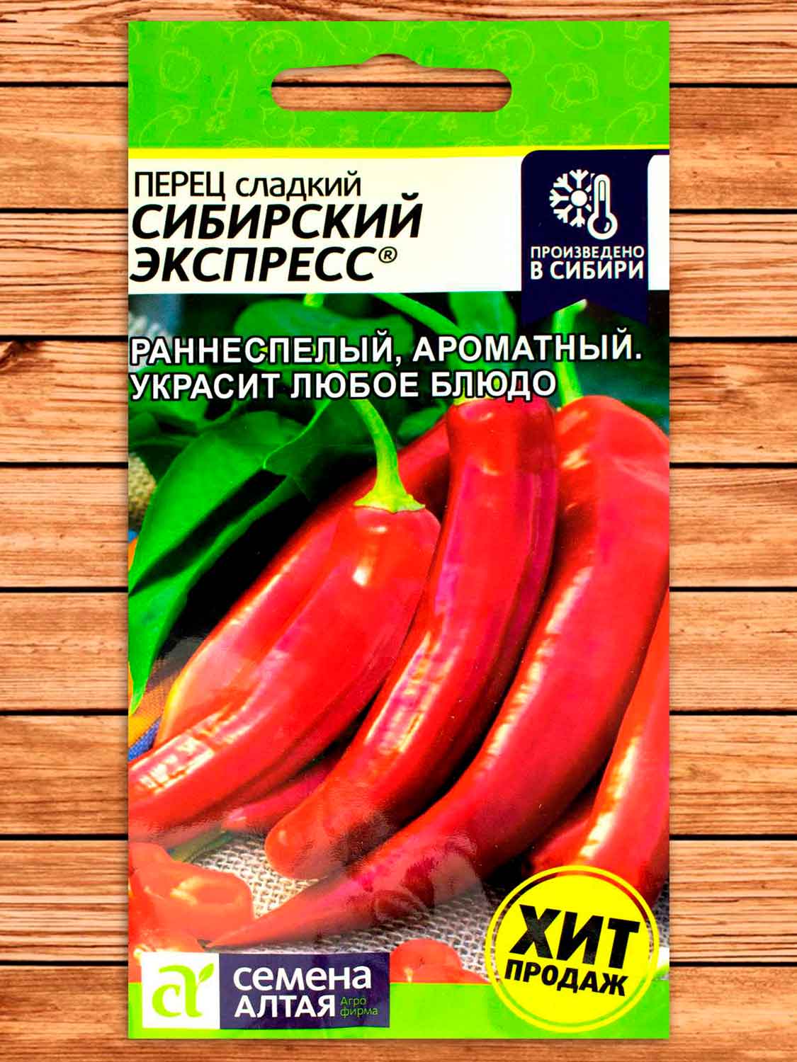 Перец Сибирский Экспресс 0,1 гр.
