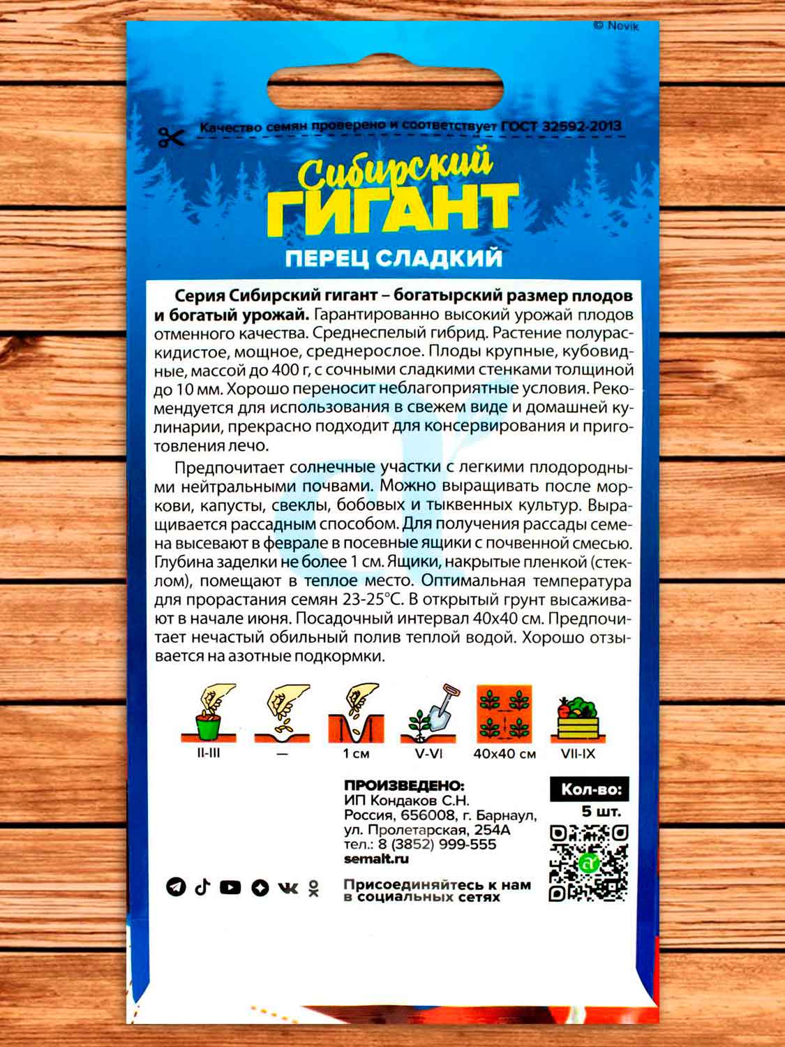 Перец Сибирский Гигант F1 5 шт. серия Сибирские Гиганты!