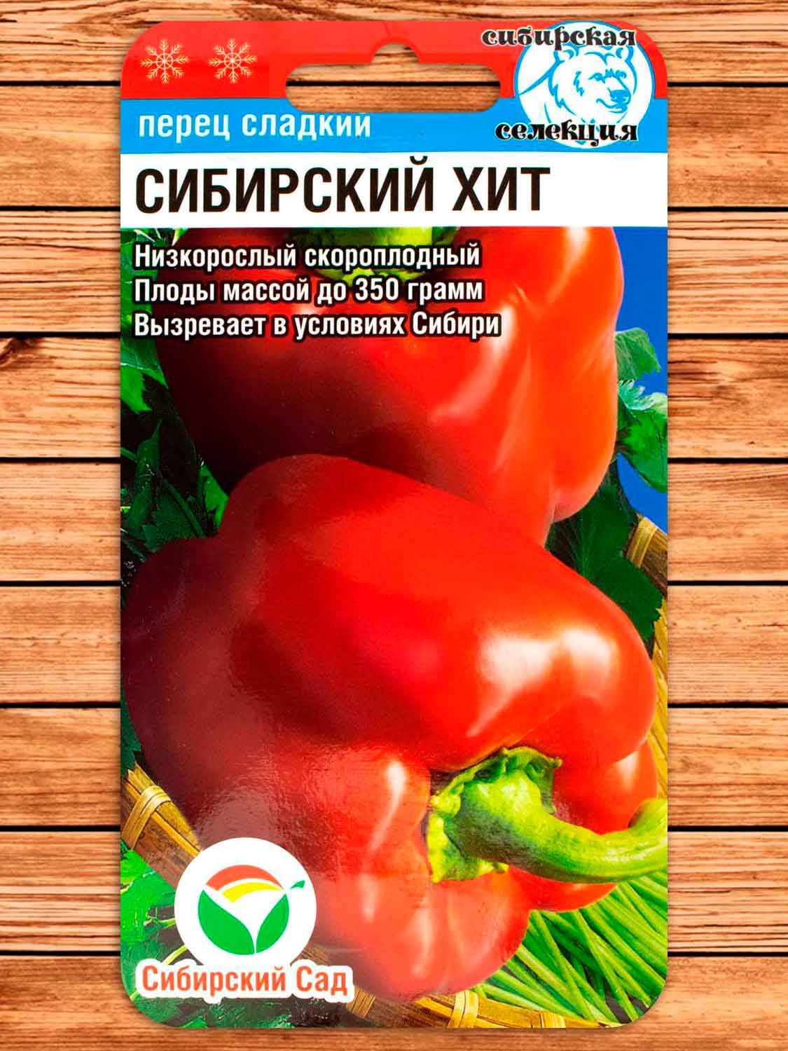 Перец Сибирский Хит 15 шт.