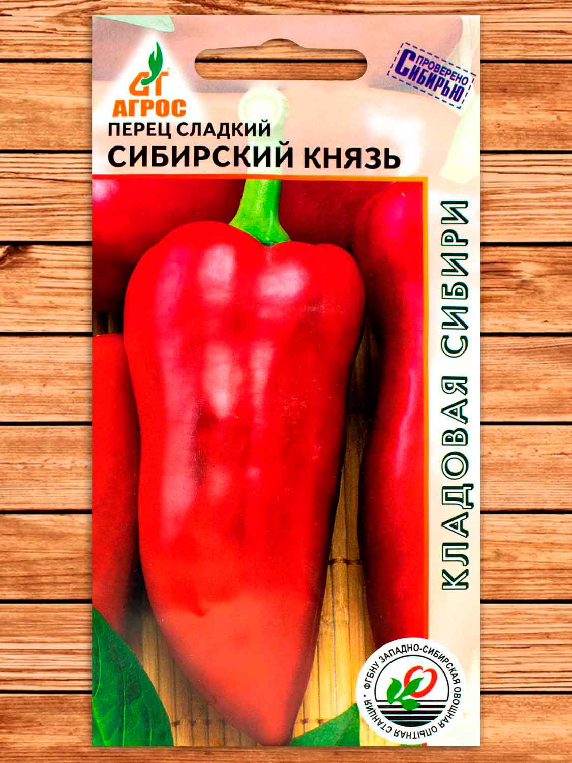 Перец Сибирский Князь 0,15 гр.