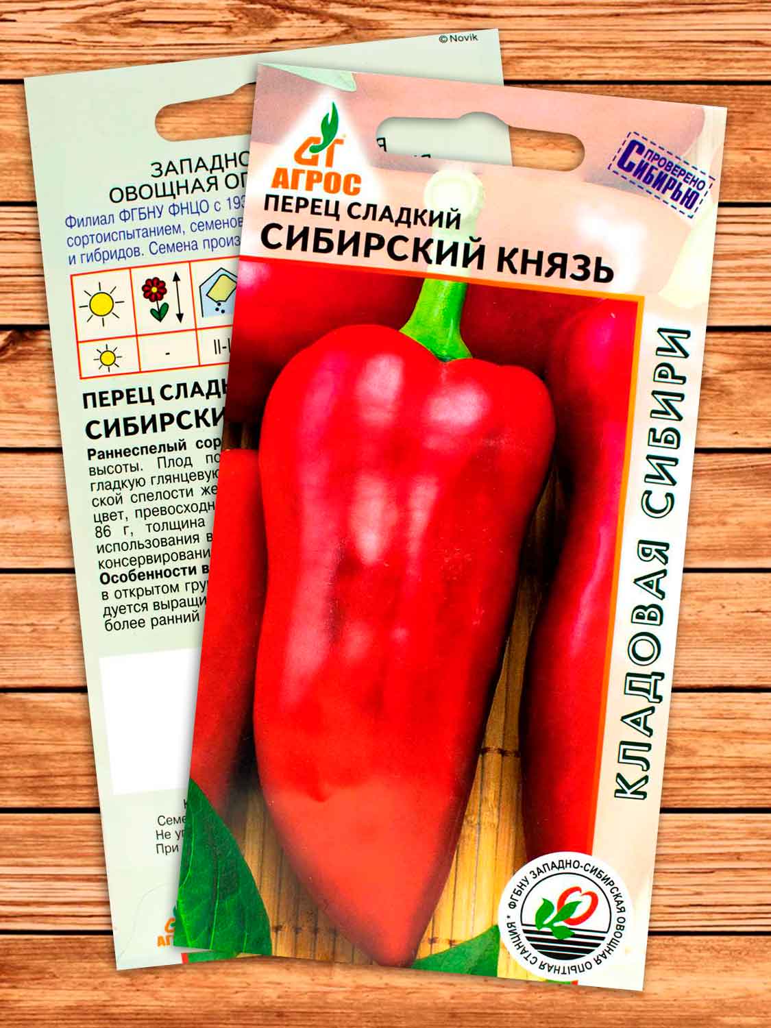 Перец Сибирский Князь 0,15 гр.